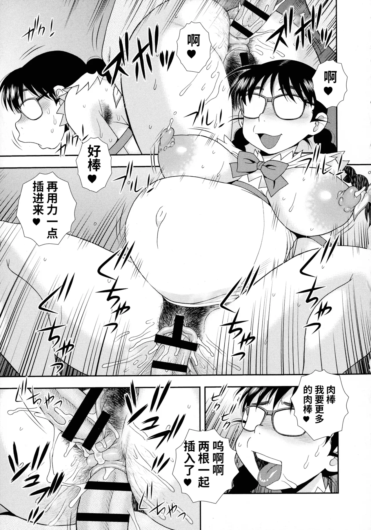 Mesubuta JK Nikubenki!!! - Page 61