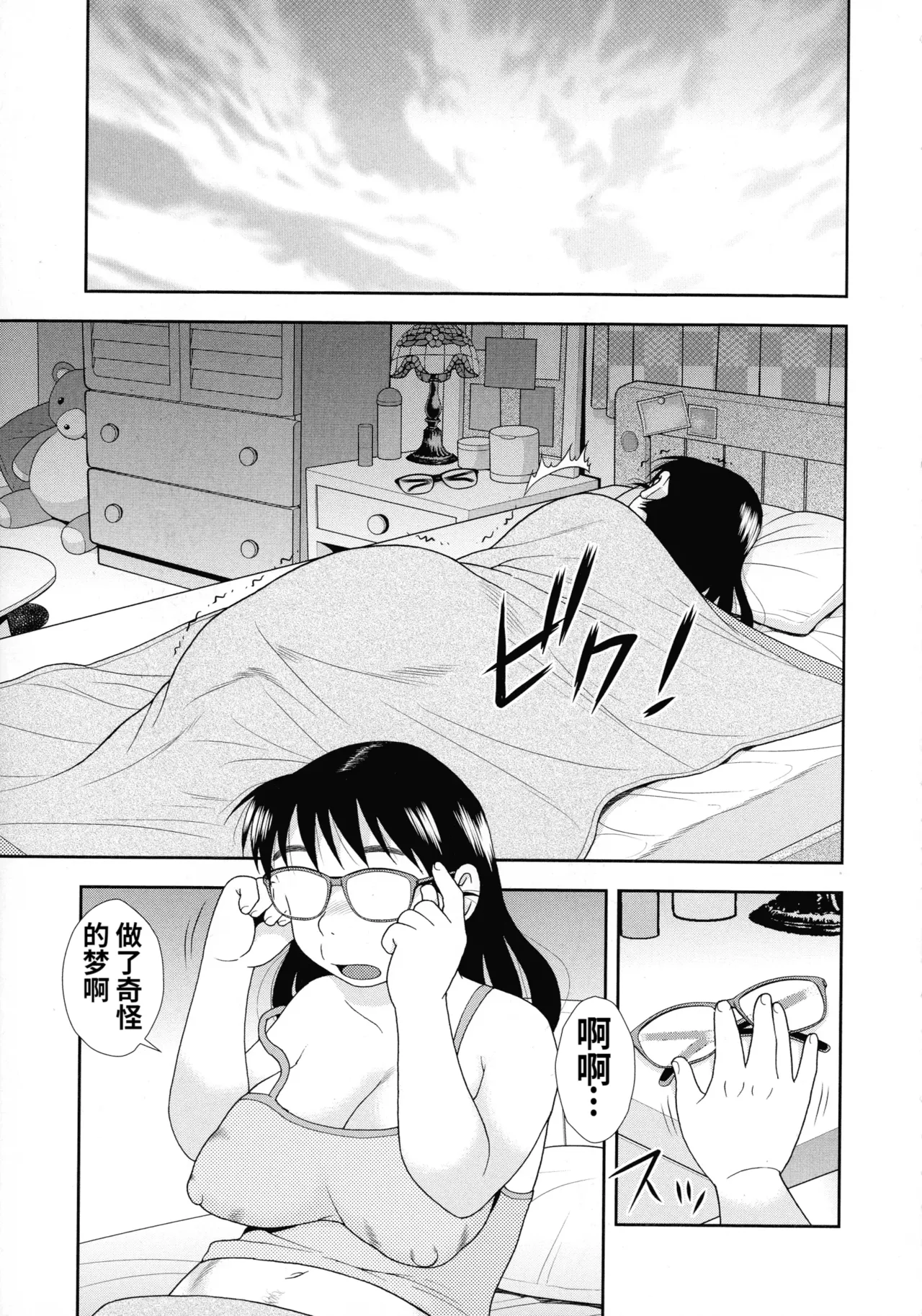 Mesubuta JK Nikubenki!!! page 71 - nakadashi swimsuit hentai manga - read online free