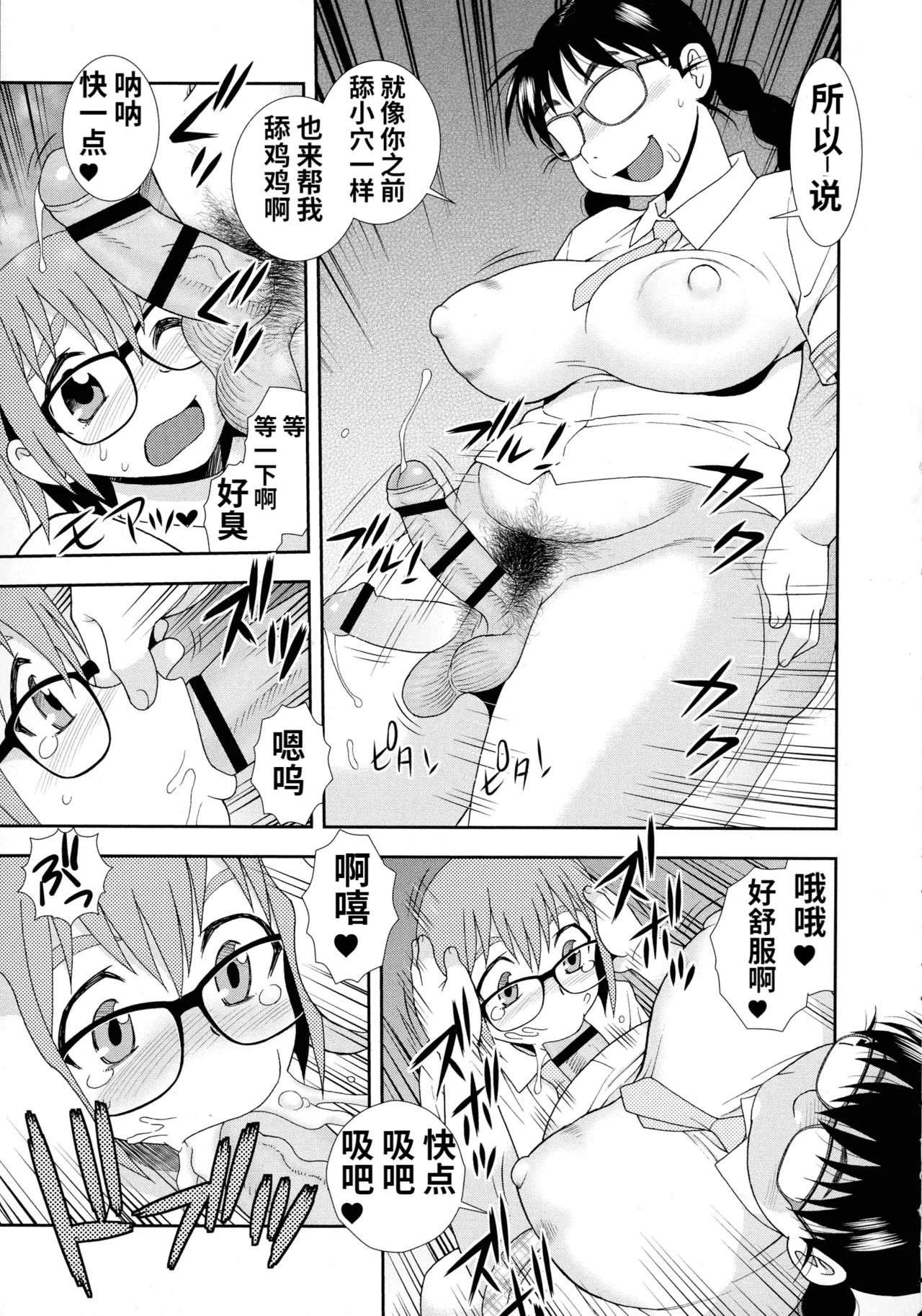 Mesubuta JK Nikubenki!!! - Page 77
