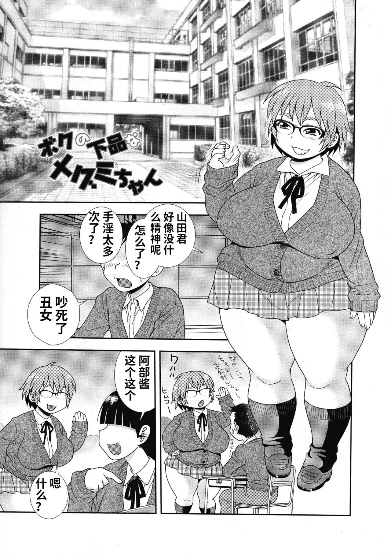 Mesubuta JK Nikubenki!!! page 87 - nakadashi swimsuit hentai manga - read online free