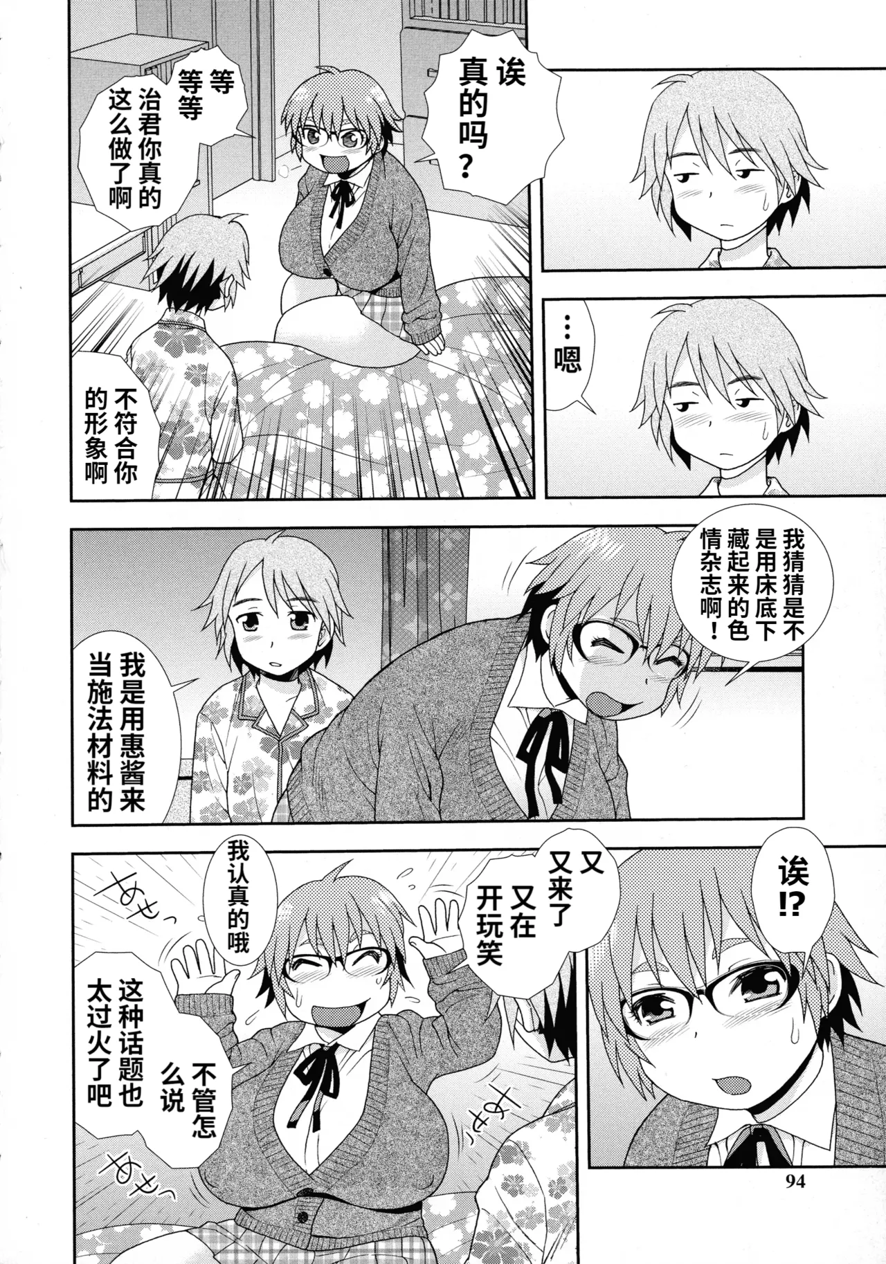 Mesubuta JK Nikubenki!!! - Page 92