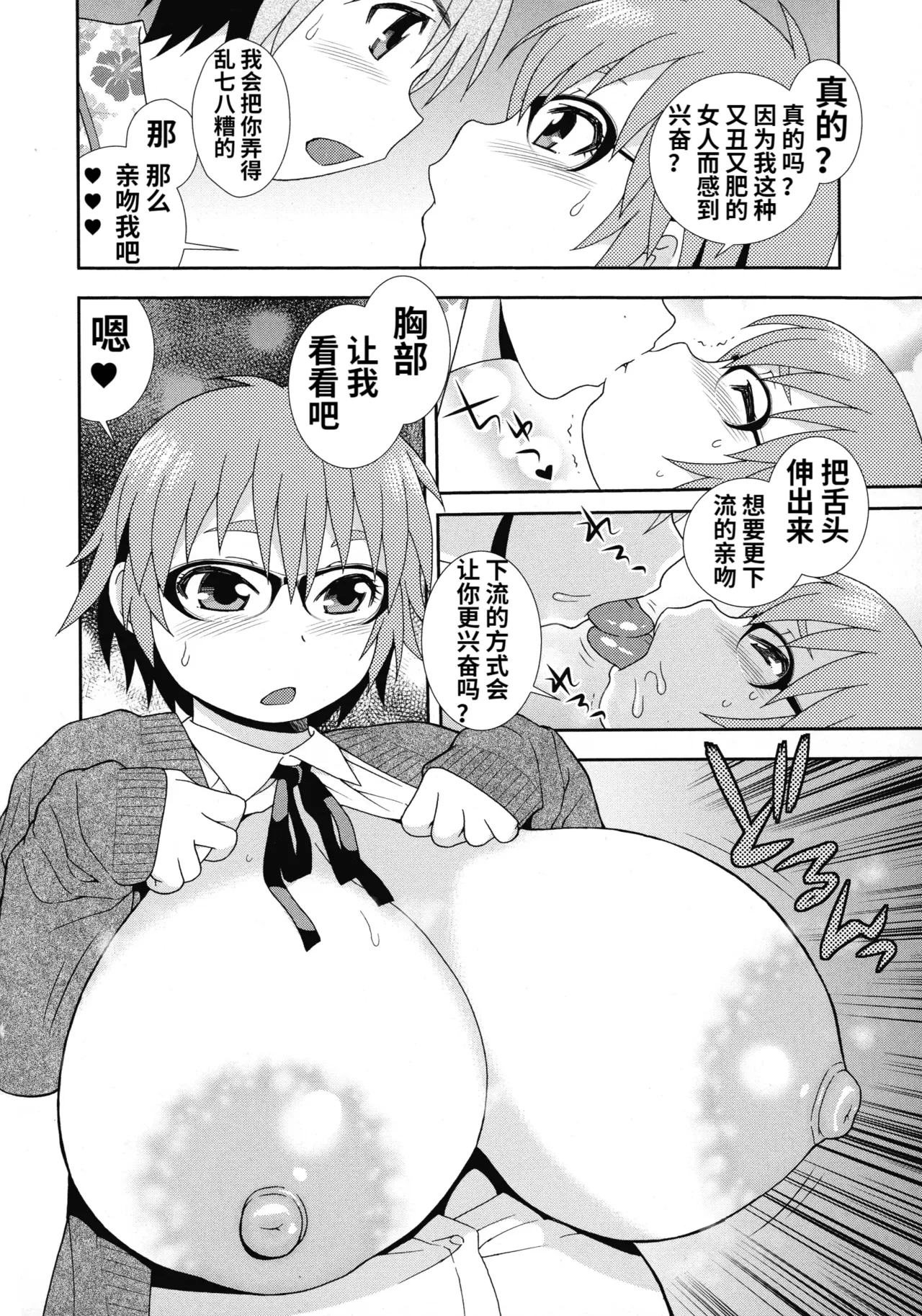 Mesubuta JK Nikubenki!!! page 94 - elf sweating hentai manga - read online free