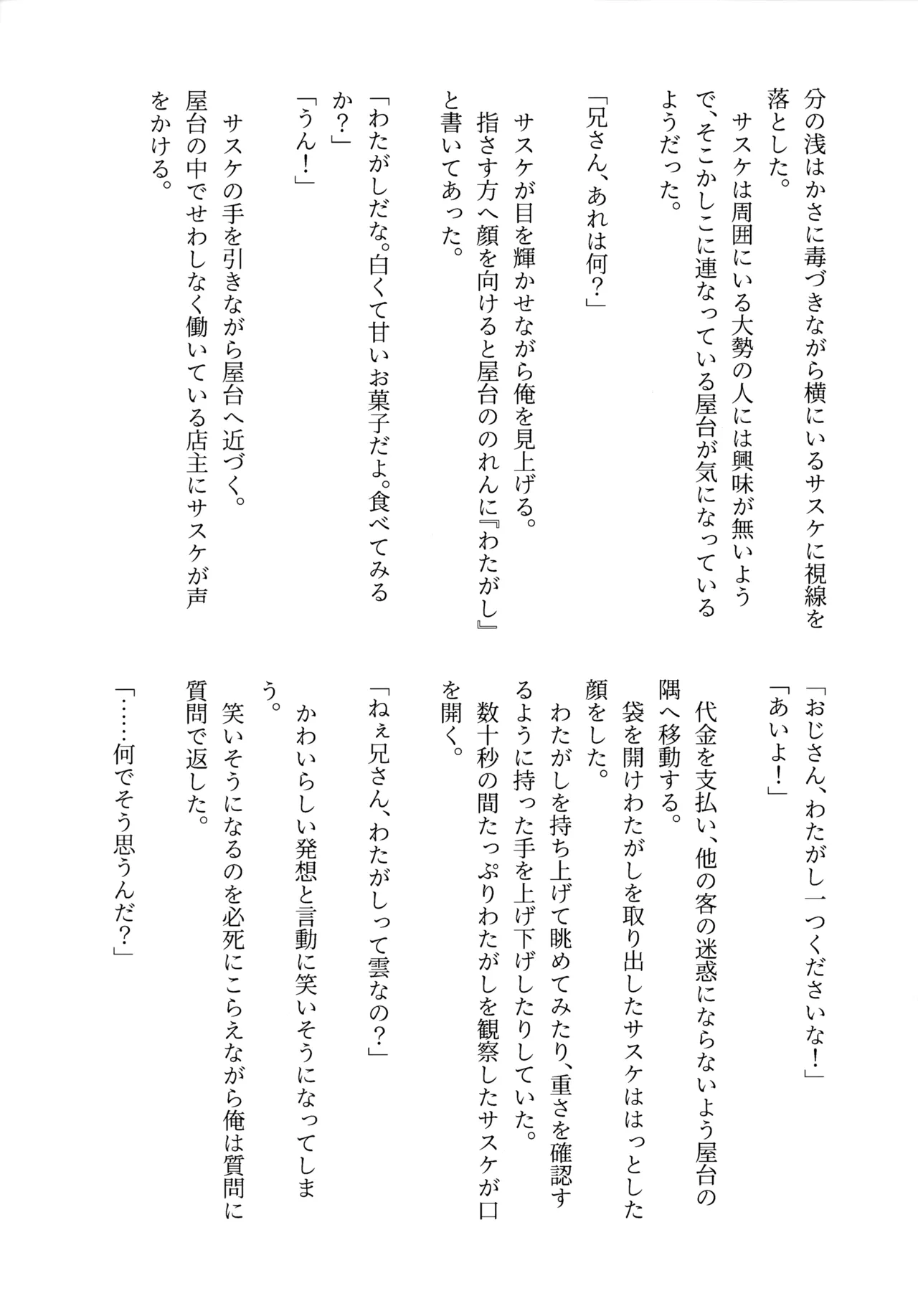 Aka ni Majiwareba Ai Yori Aoshi page 14 featuring itachi uchiha naruto parody - read online free