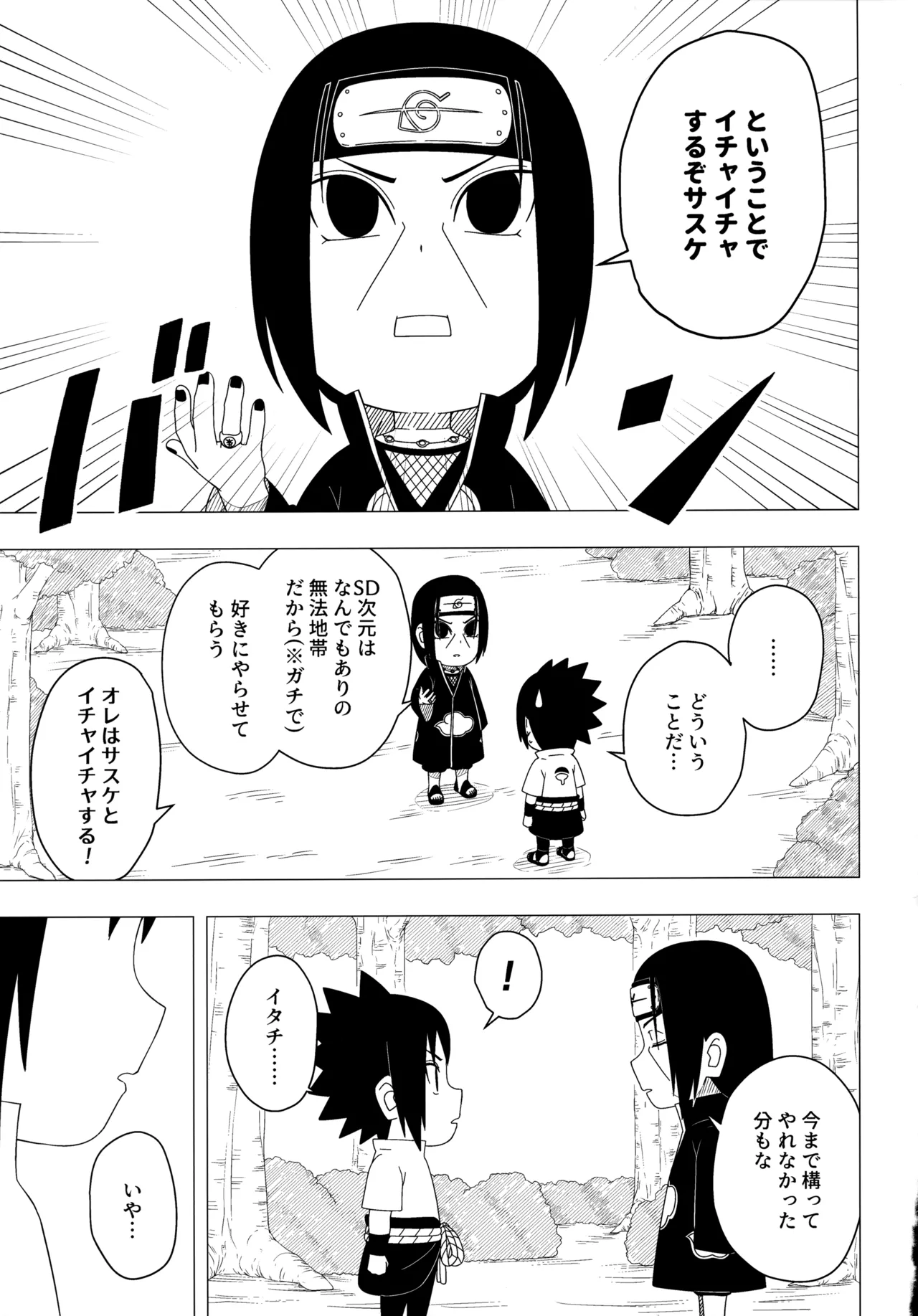 Aka ni Majiwareba Ai Yori Aoshi - Page 18