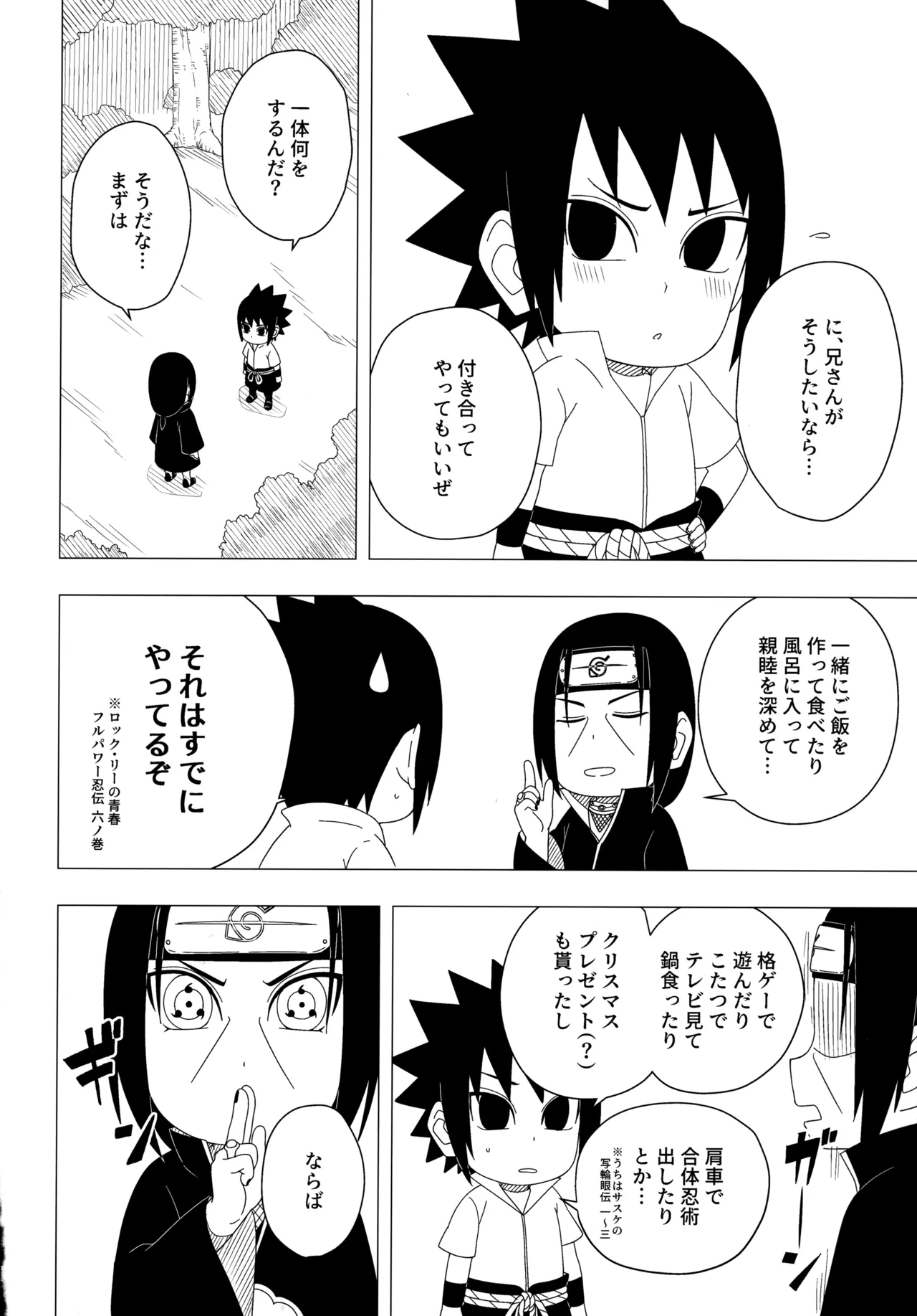 Aka ni Majiwareba Ai Yori Aoshi page 19 featuring itachi uchiha naruto parody - read online free