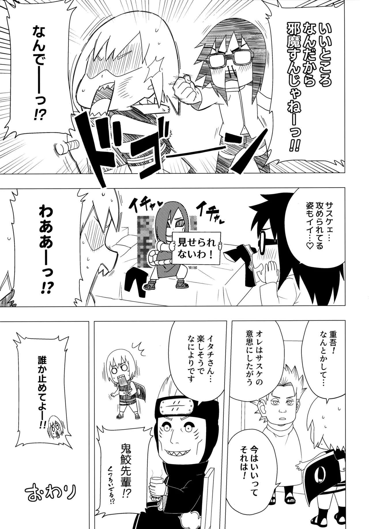 Aka ni Majiwareba Ai Yori Aoshi page 22 featuring sasuke uchiha naruto parody - read online free