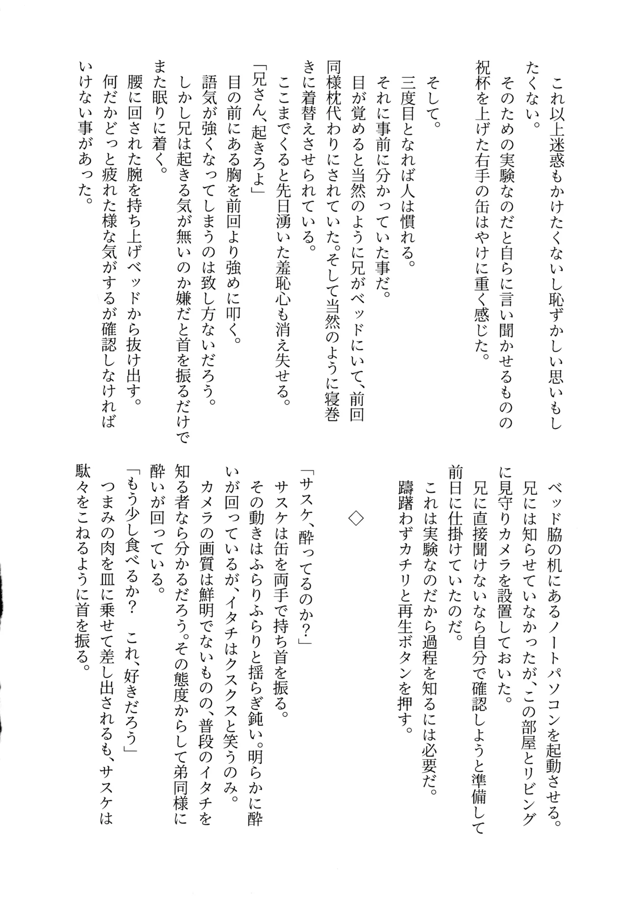 Aka ni Majiwareba Ai Yori Aoshi page 31 featuring itachi uchiha naruto parody - read online free