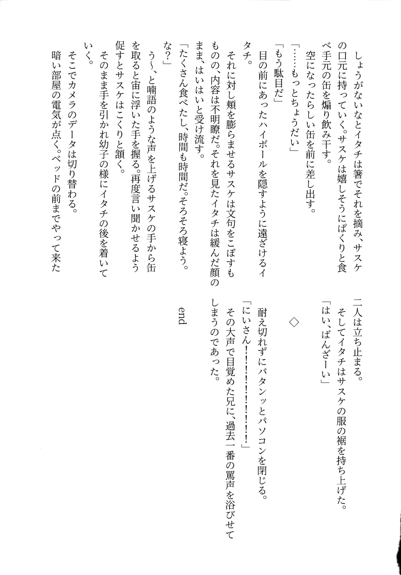 Aka ni Majiwareba Ai Yori Aoshi page 32 featuring sasuke uchiha naruto parody - read online free