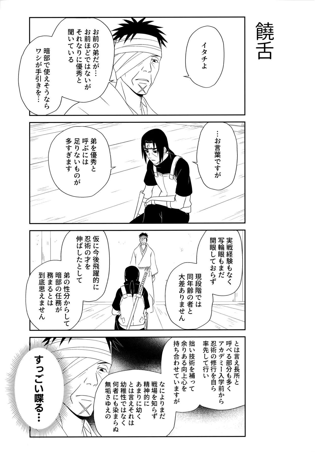 Aka ni Majiwareba Ai Yori Aoshi - Page 42