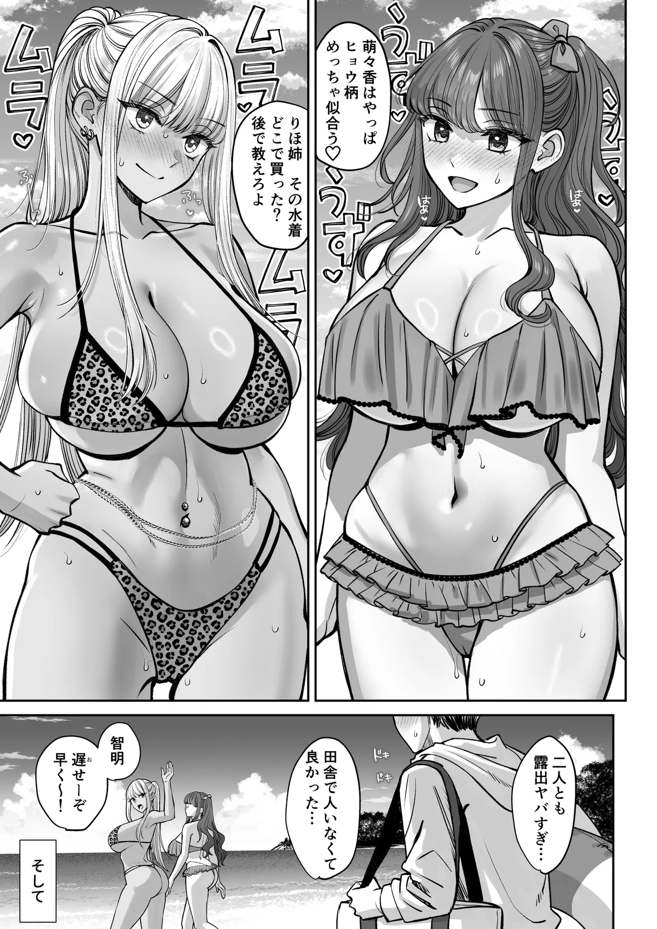 Totsuzen Ane ga Dekita Hanashi 3 - Page 50