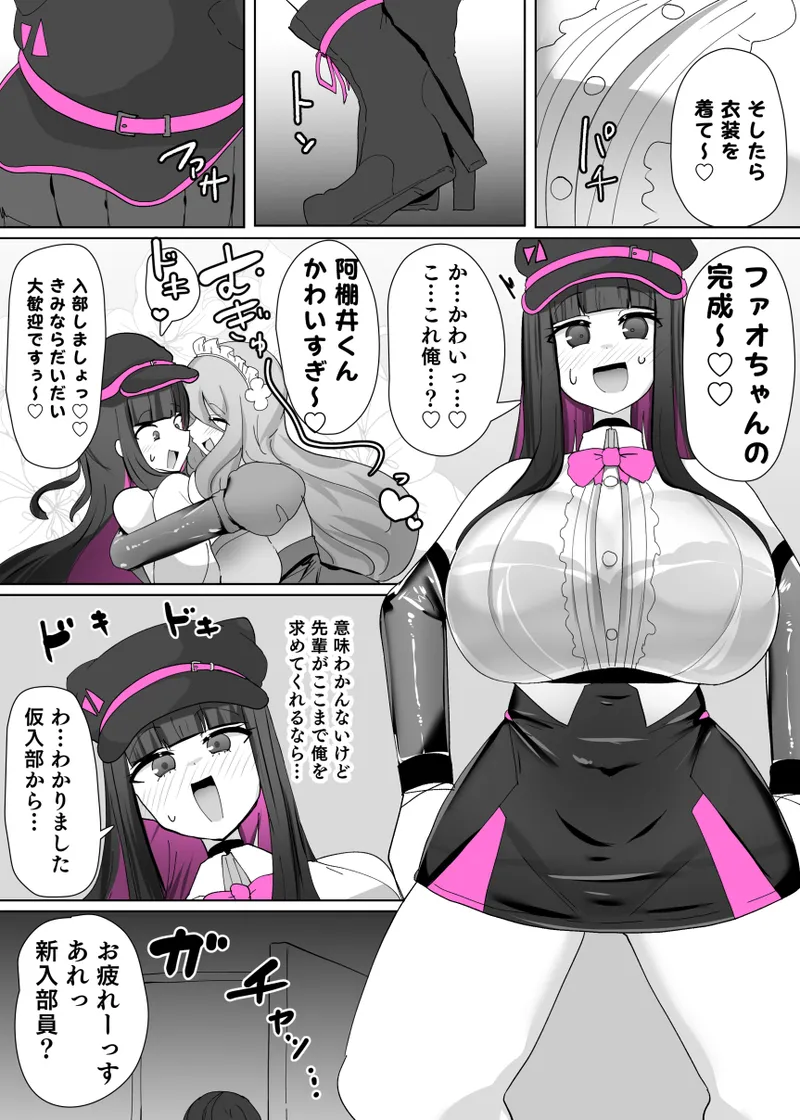 Cosplay Club TS Modification App 1 - Page 10