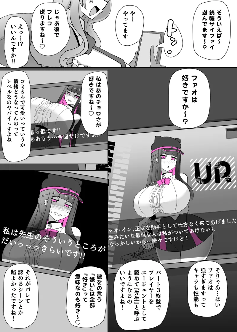 Cosplay Club TS Modification App 1 - Page 4