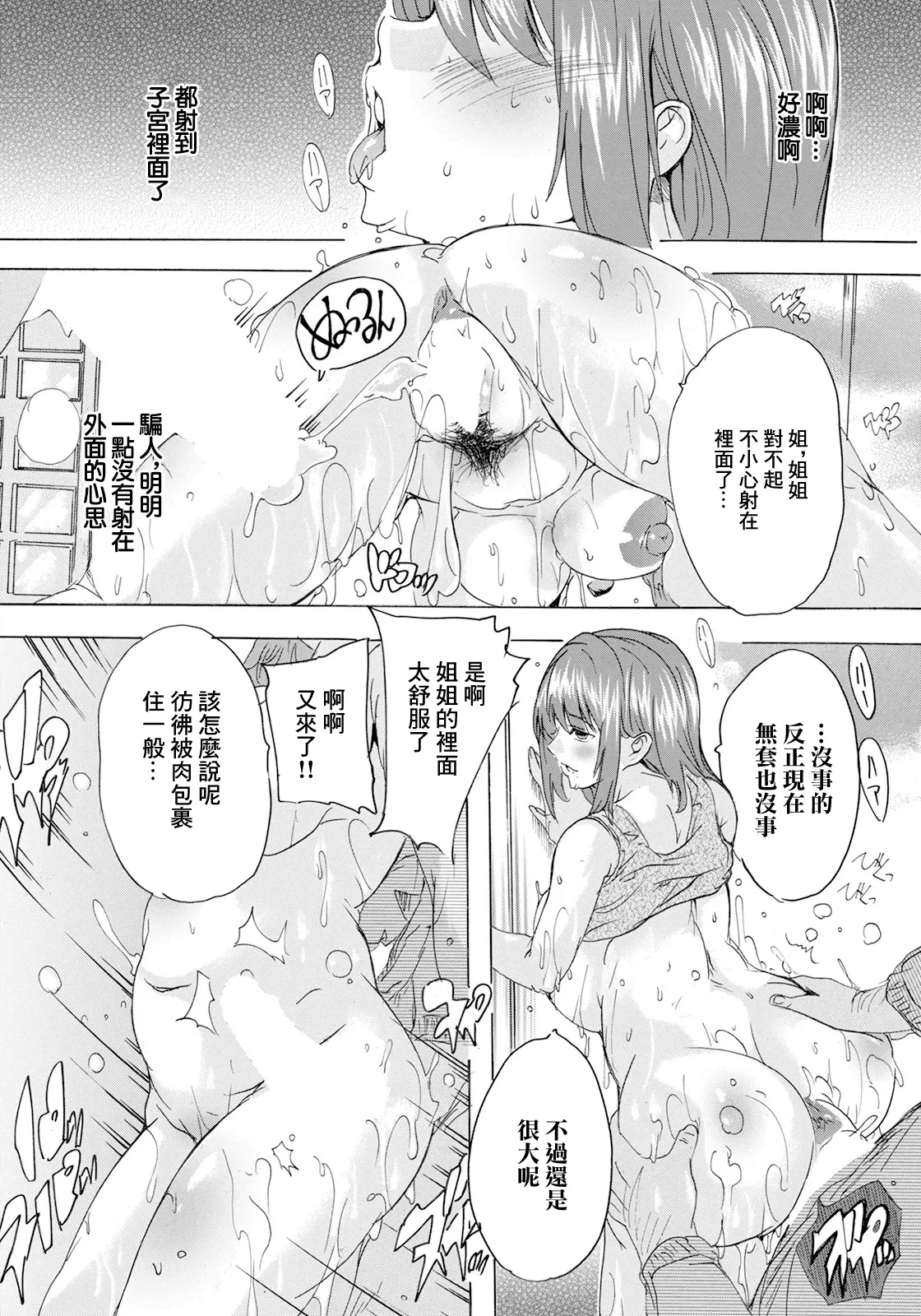 Muchipuri Running - Page 14