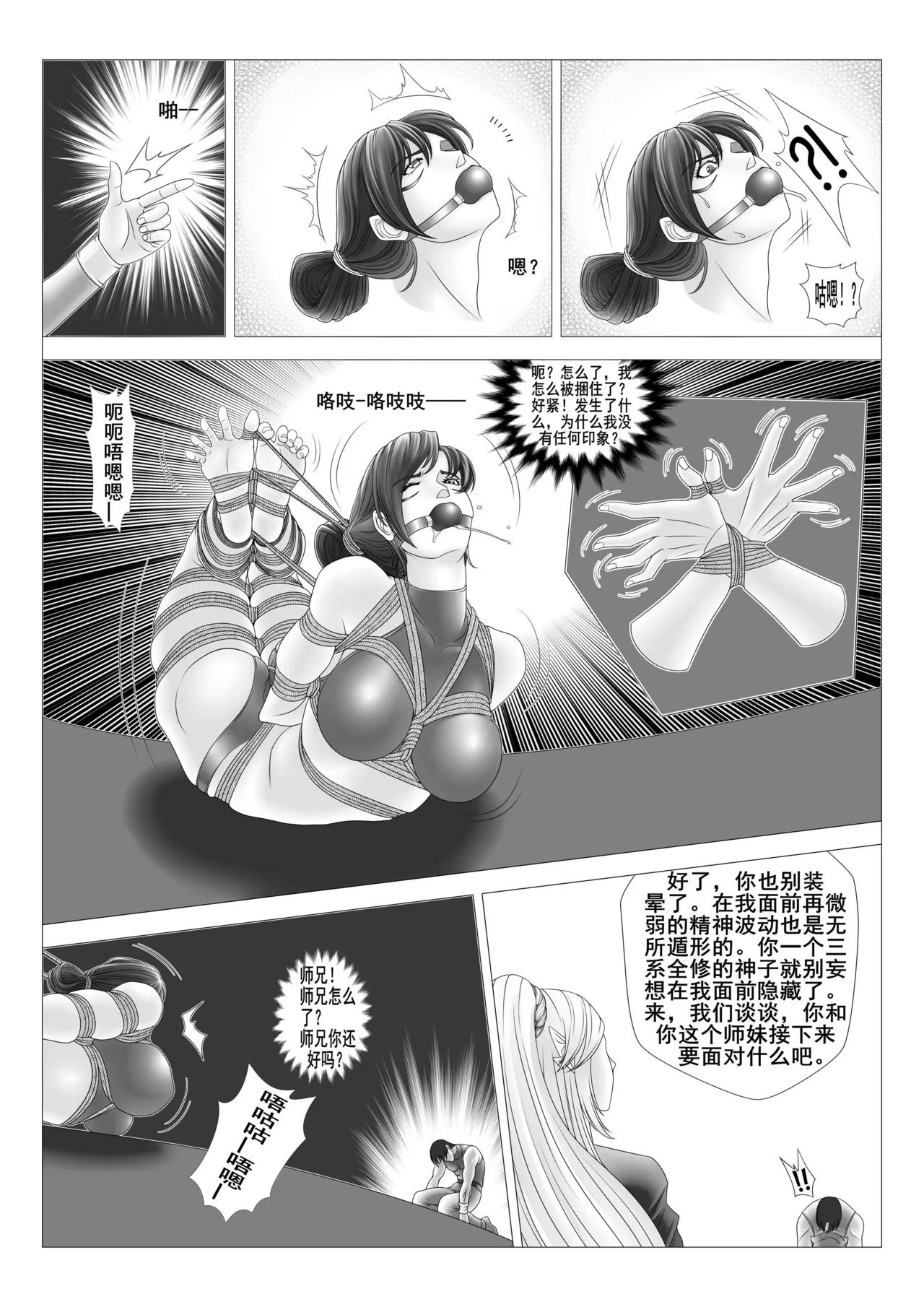 leopard600 讨伐女魔神 智慧魔神 上下 page 10 original parody - bondage hentai manga - read online free