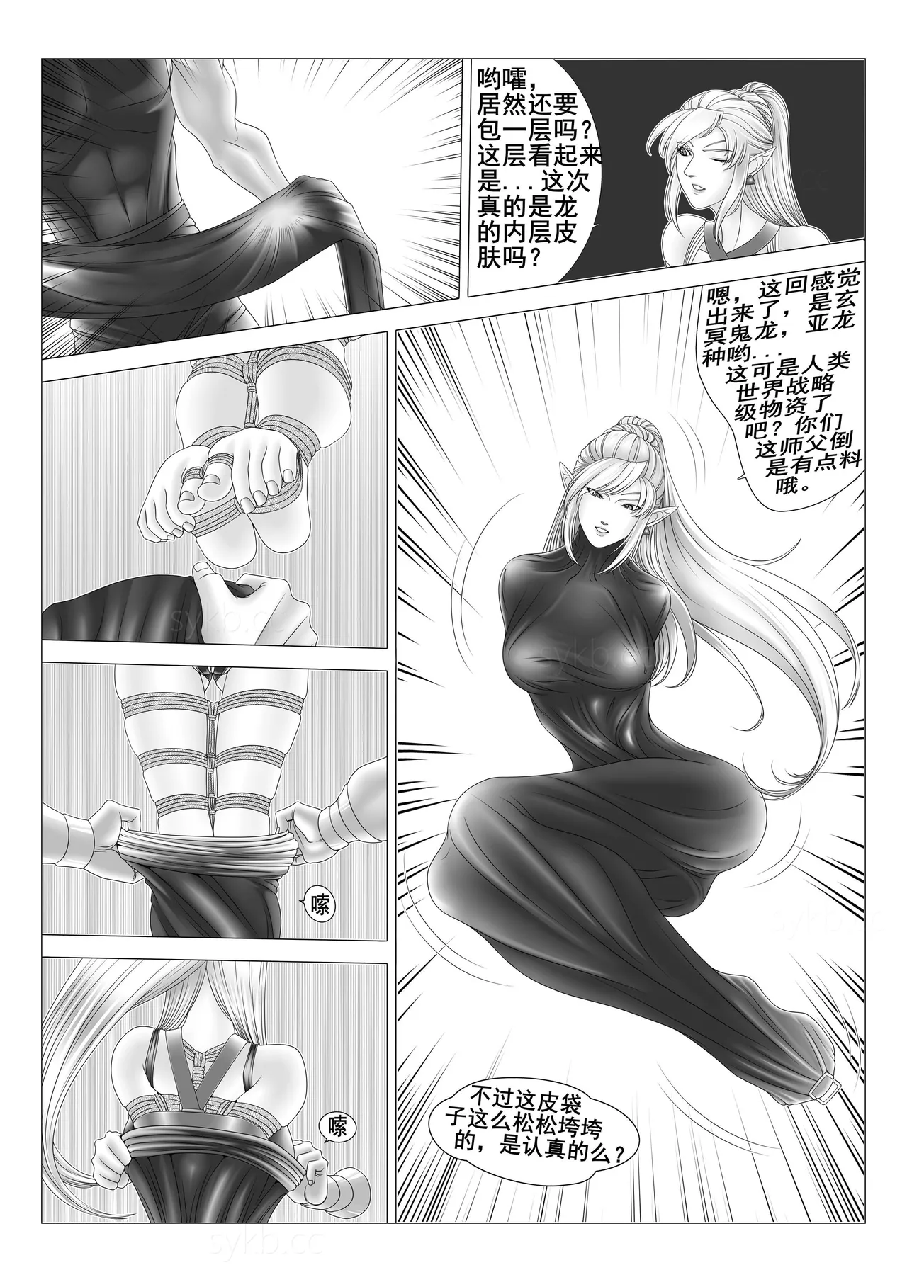 leopard600 讨伐女魔神 智慧魔神 上下 - Page 19
