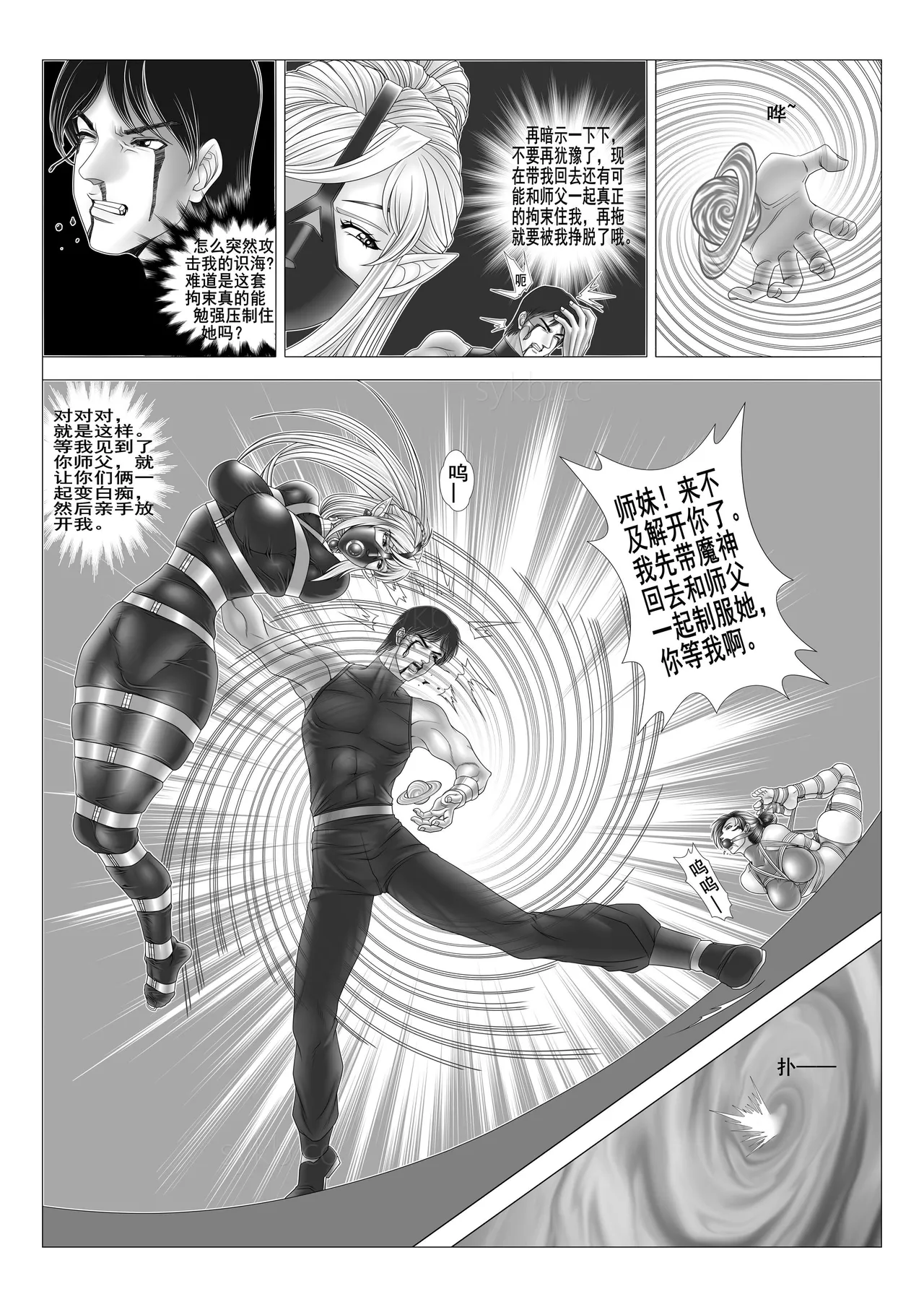 leopard600 讨伐女魔神 智慧魔神 上下 - Page 24