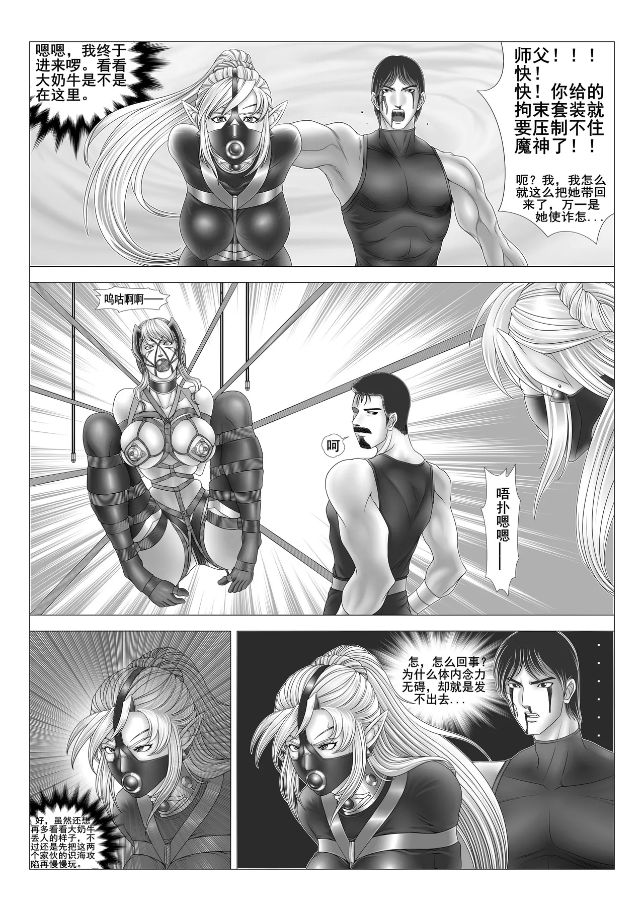 leopard600 讨伐女魔神 智慧魔神 上下 page 25 original parody - bondage hentai manga - read online free