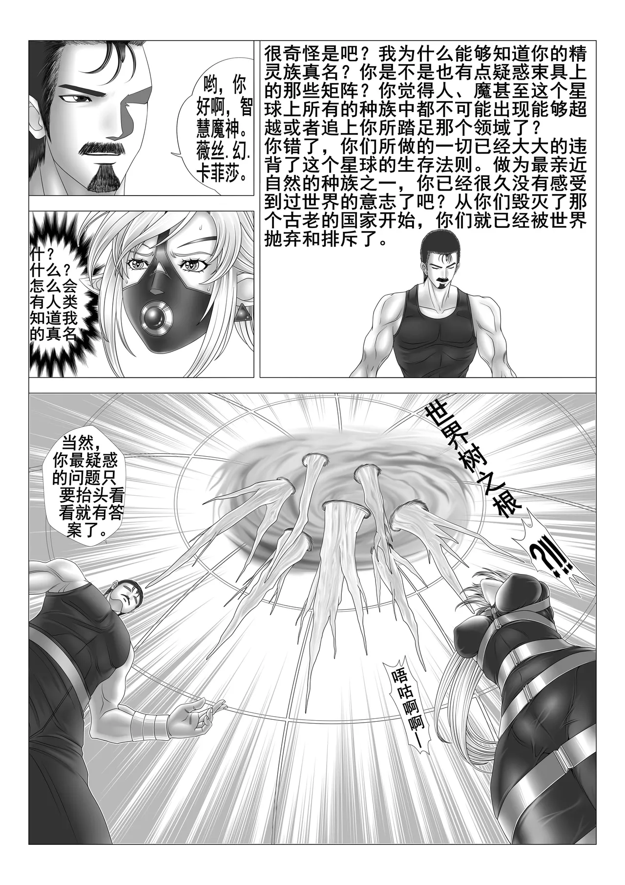 leopard600 讨伐女魔神 智慧魔神 上下 page 26 original parody - bondage hentai manga - read online free