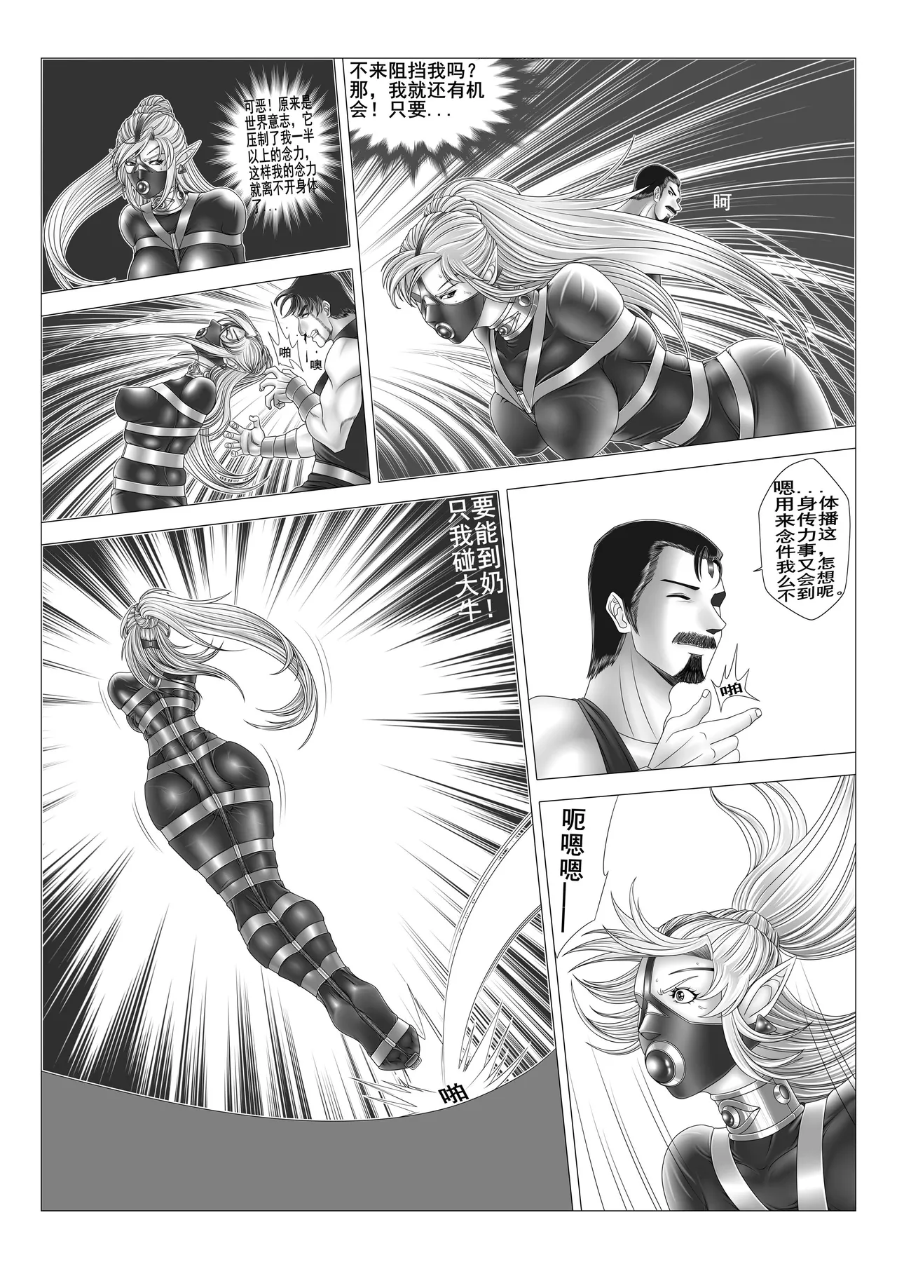 leopard600 讨伐女魔神 智慧魔神 上下 - Page 27