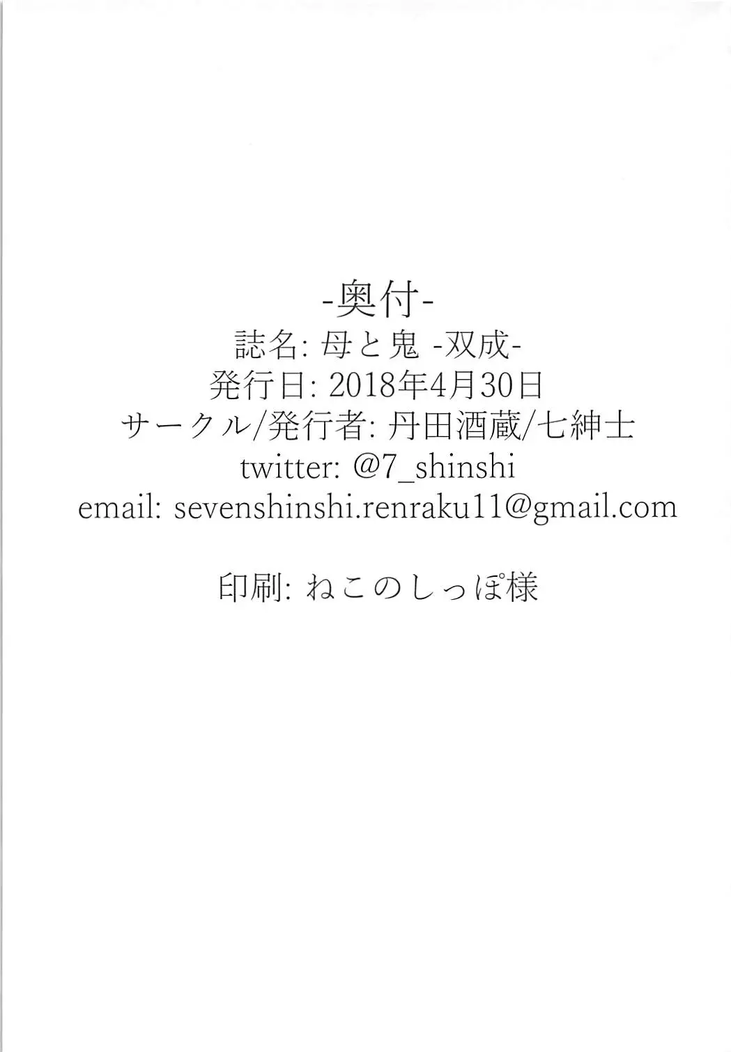 母と鬼 page 26 featuring shuten douji fate grand order parody - futanari oni hentai manga - read online free