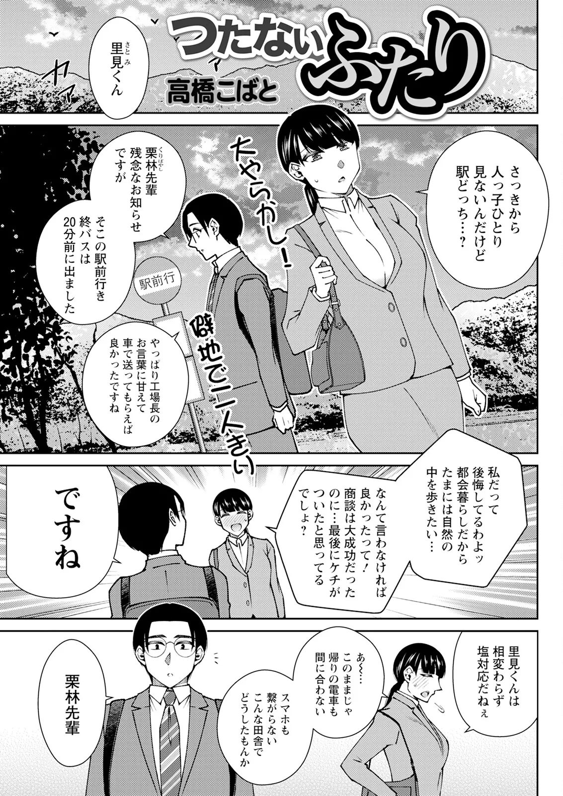 Action Pizazz 2025-09 page 291 - full censorship hairy hentai manga - read online free