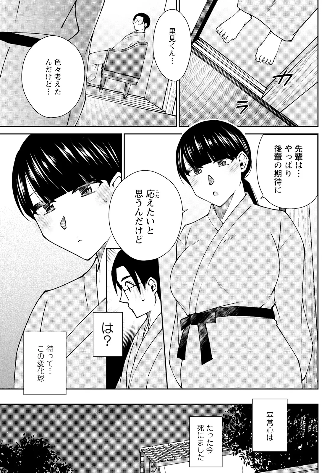 Action Pizazz 2025-09 page 295 - full censorship hairy hentai manga - read online free