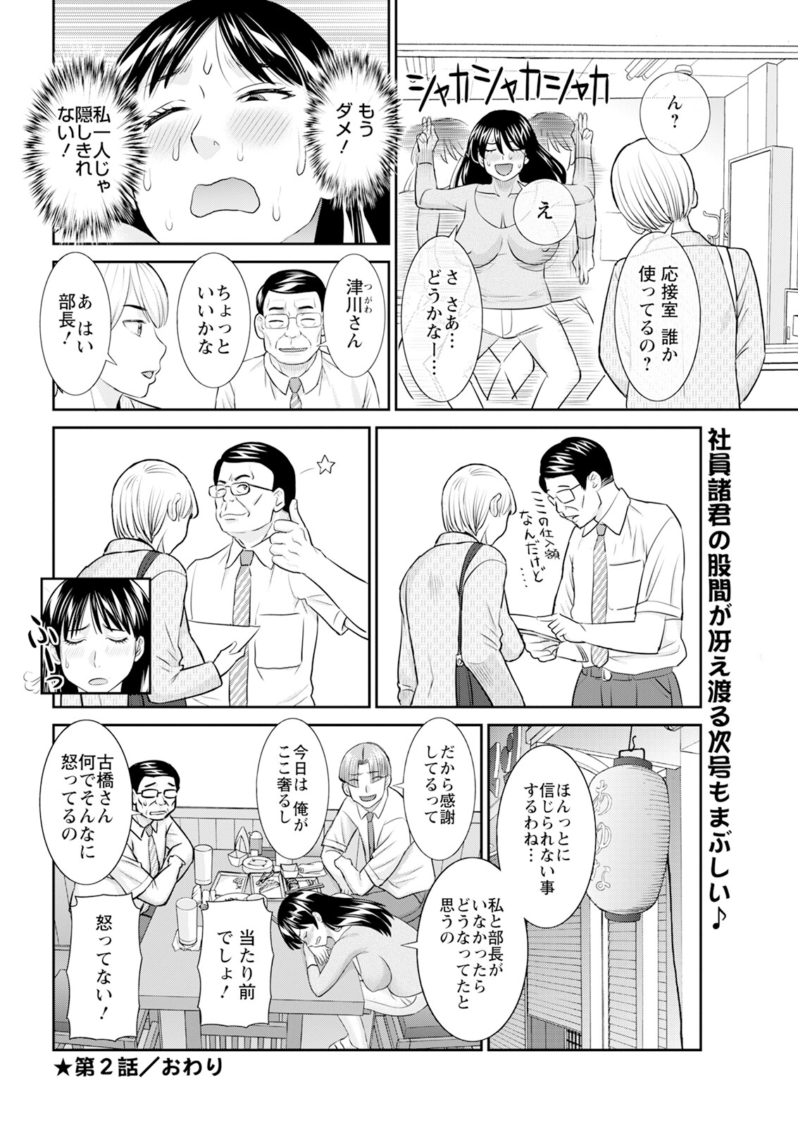 Action Pizazz 2025-09 page 42 - milf big breasts hentai manga - read online free