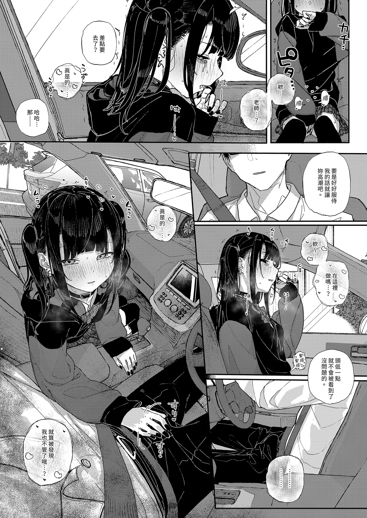 [Karamomo Tart (Kindatsu)] Majime na dake ga Torie no Boku ga Hametsu Ganbou no Seito to Kuruma de H na Date o Tanoshinda Hanashi ~Dakara Boku wa Katei Kyoushi o Yameta If 2~ | 我辭去家庭教師的原因if2~ [Chinese] [Decensored] [Digital] page 13 original parody - sole female sole male hentai manga - read online free