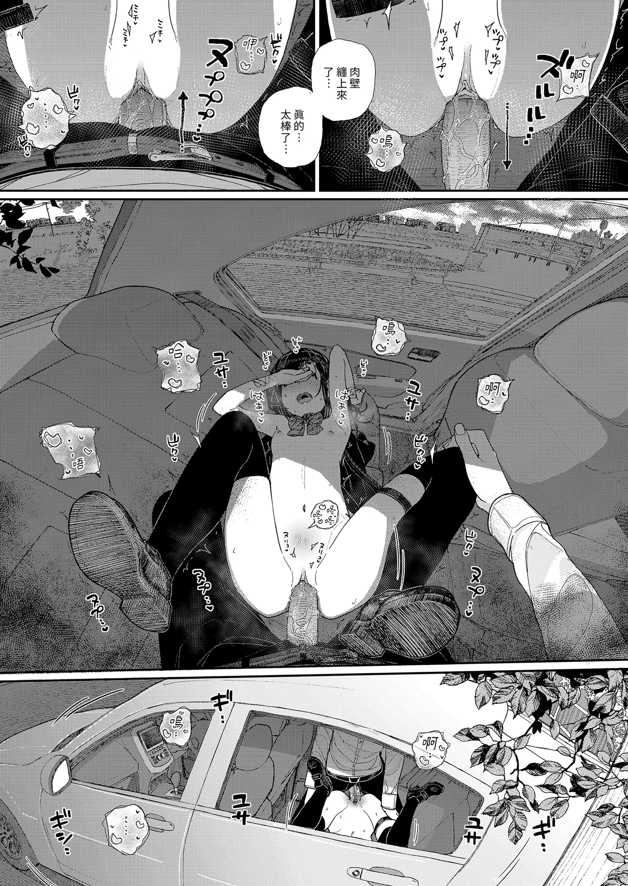 [Karamomo Tart (Kindatsu)] Majime na dake ga Torie no Boku ga Hametsu Ganbou no Seito to Kuruma de H na Date o Tanoshinda Hanashi ~Dakara Boku wa Katei Kyoushi o Yameta If 2~ | 我辭去家庭教師的原因if2~ [Chinese] [Decensored] [Digital] page 29 original parody - sole female sole male hentai manga - read online free