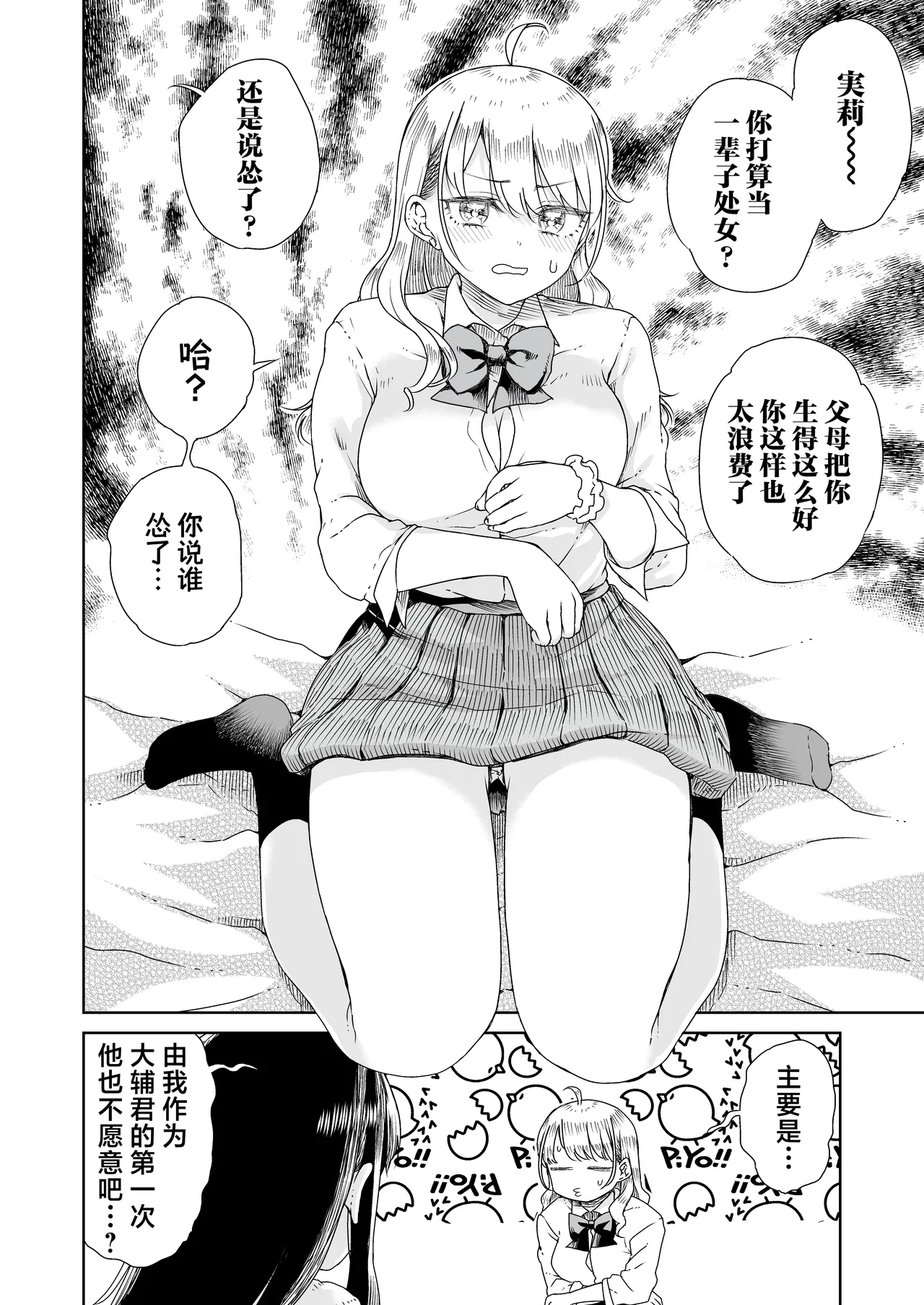 [Refrevo Comic (Hirota Masatane)] Otagal ~Otaku ni Yasashii Shiro & Kuro Gal to Love Love Noumitsu Fudeoroshi W Ecchi~ | 家里蹲辣妹~与对阿宅很温柔的白&黑辣妹~ [Chinese] [白杨汉化组] - Page 10
