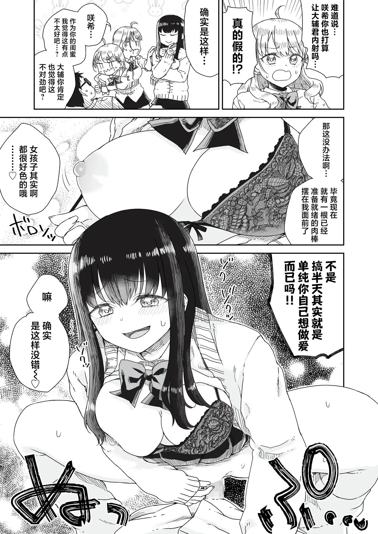 [Refrevo Comic (Hirota Masatane)] Otagal ~Otaku ni Yasashii Shiro & Kuro Gal to Love Love Noumitsu Fudeoroshi W Ecchi~ | 家里蹲辣妹~与对阿宅很温柔的白&黑辣妹~ [Chinese] [白杨汉化组] page 29 original parody - sole male paizuri hentai manga - read online free