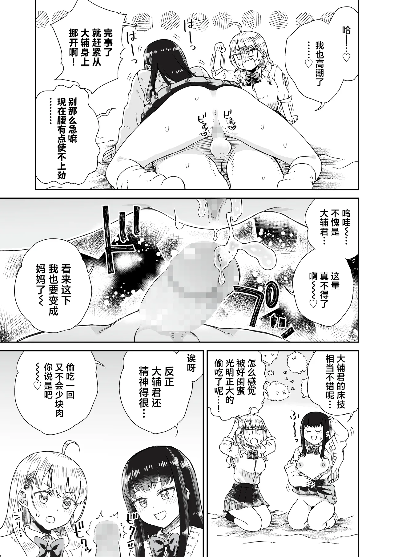 [Refrevo Comic (Hirota Masatane)] Otagal ~Otaku ni Yasashii Shiro & Kuro Gal to Love Love Noumitsu Fudeoroshi W Ecchi~ | 家里蹲辣妹~与对阿宅很温柔的白&黑辣妹~ [Chinese] [白杨汉化组] page 33 original parody - sole male paizuri hentai manga - read online free