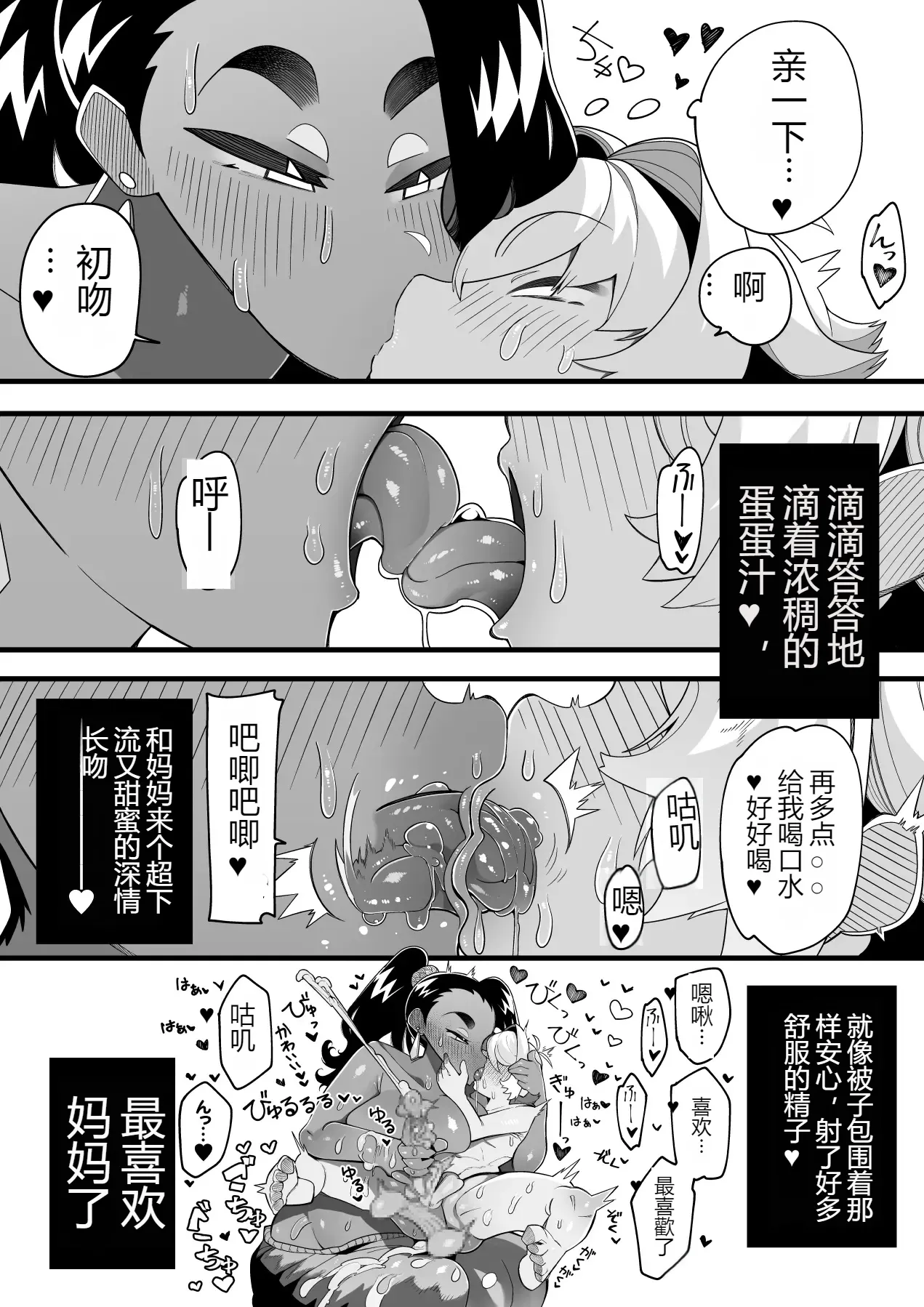 インショタ!〜インド系褐色美女×ド変態ショタ〜 - Page 19