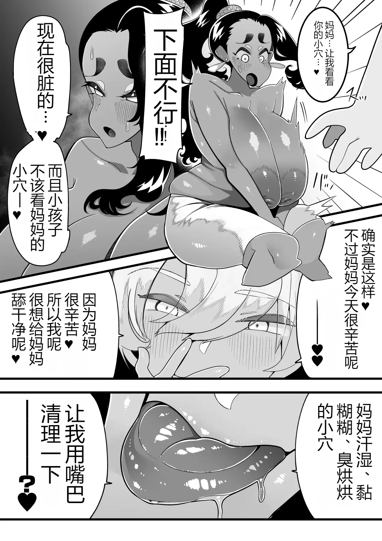 インショタ!〜インド系褐色美女×ド変態ショタ〜 - Page 20