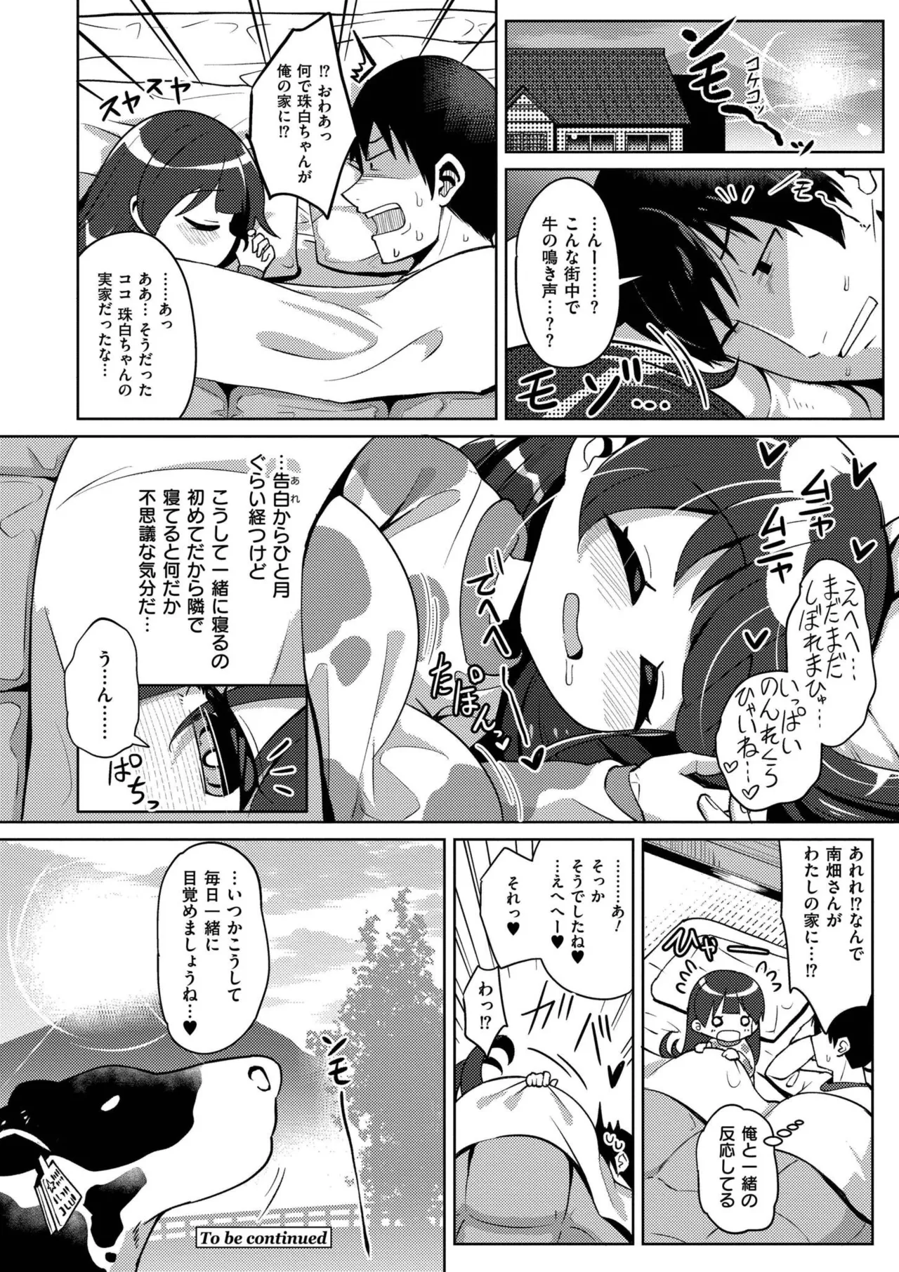 Shiboritate Milky Way - Page 44