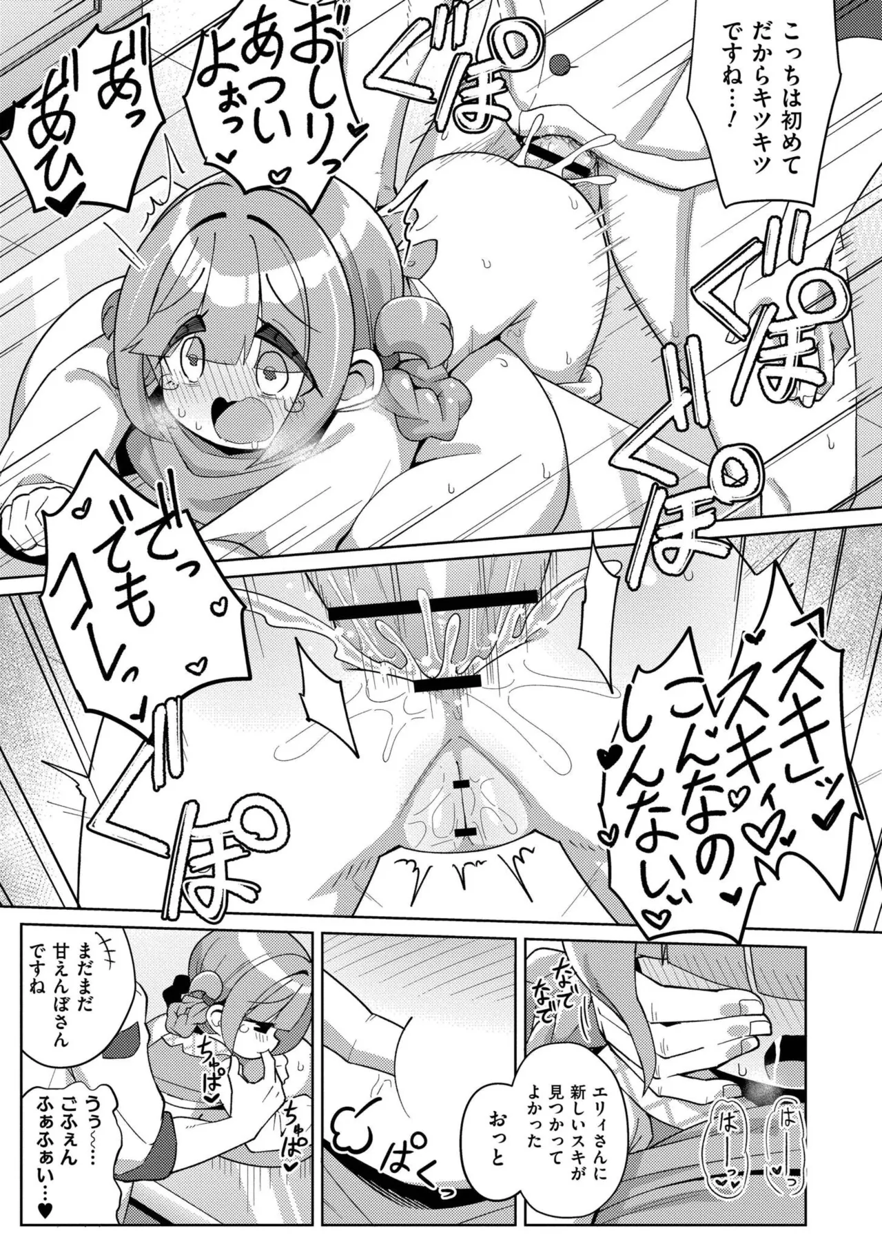 Shiboritate Milky Way - Page 89