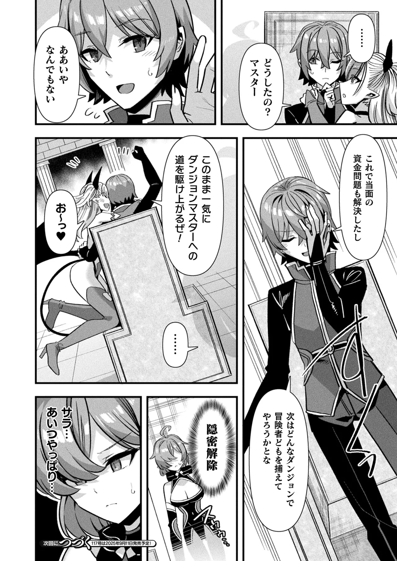 COMIC Unreal 2025-08 Vol. 116 page 172 - maid elf hentai manga - read online free