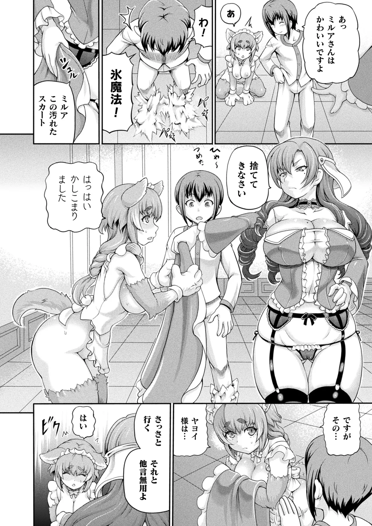 COMIC Unreal 2025-08 Vol. 116 page 226 - maid elf hentai manga - read online free