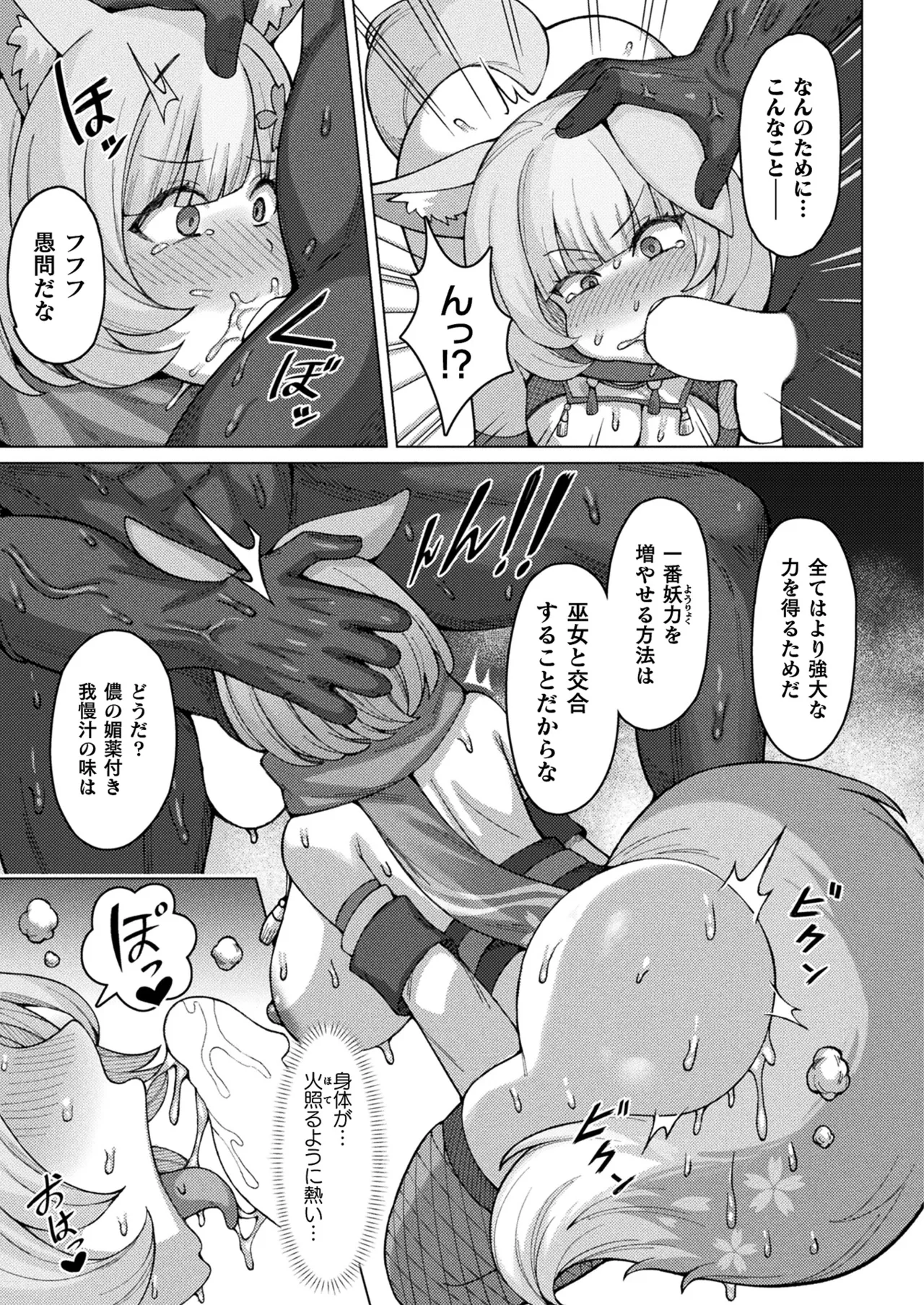 COMIC Unreal 2025-08 Vol. 116 page 401 - nakadashi full censorship hentai manga - read online free