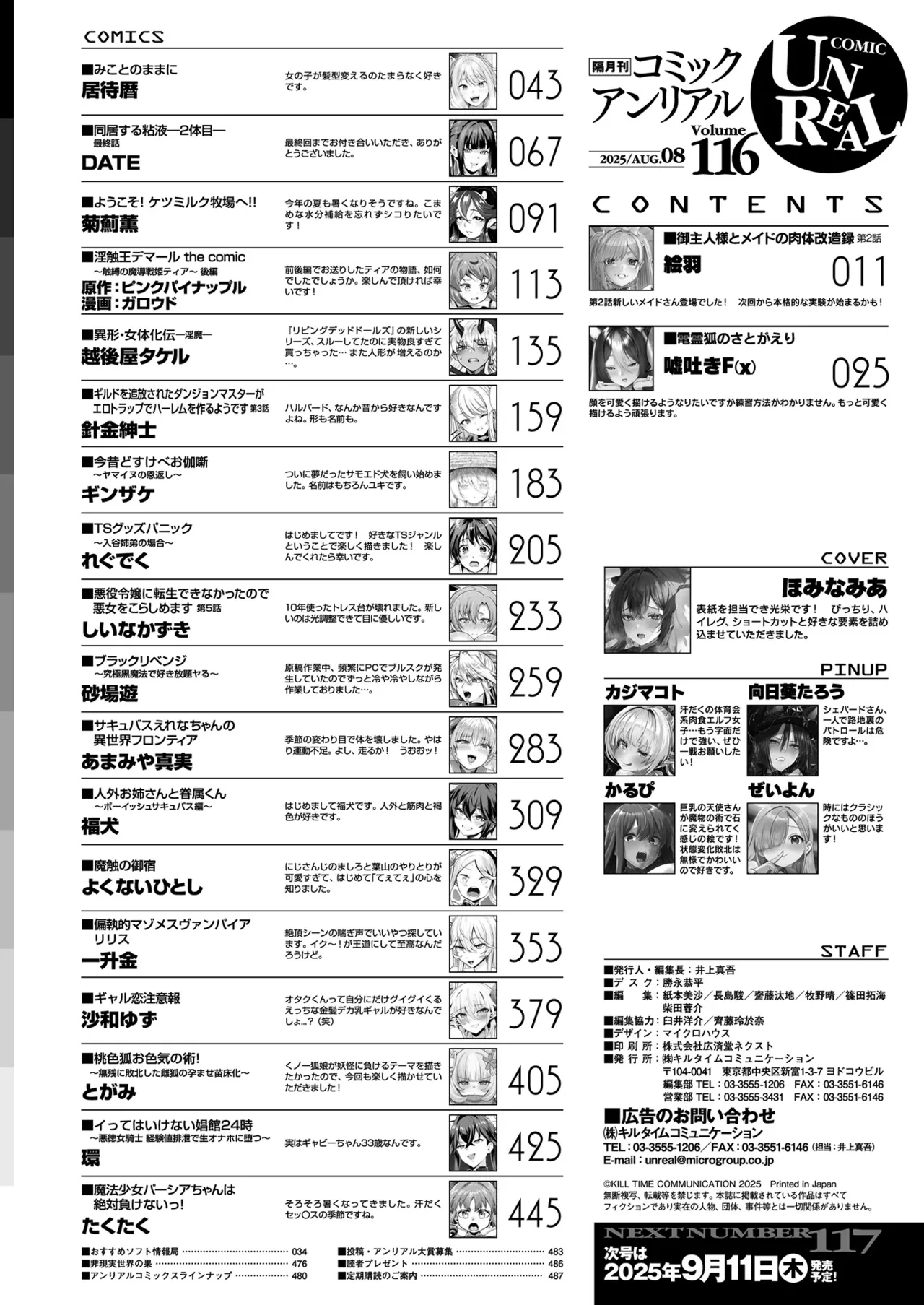 COMIC Unreal 2025-08 Vol. 116 page 482 - maid elf hentai manga - read online free