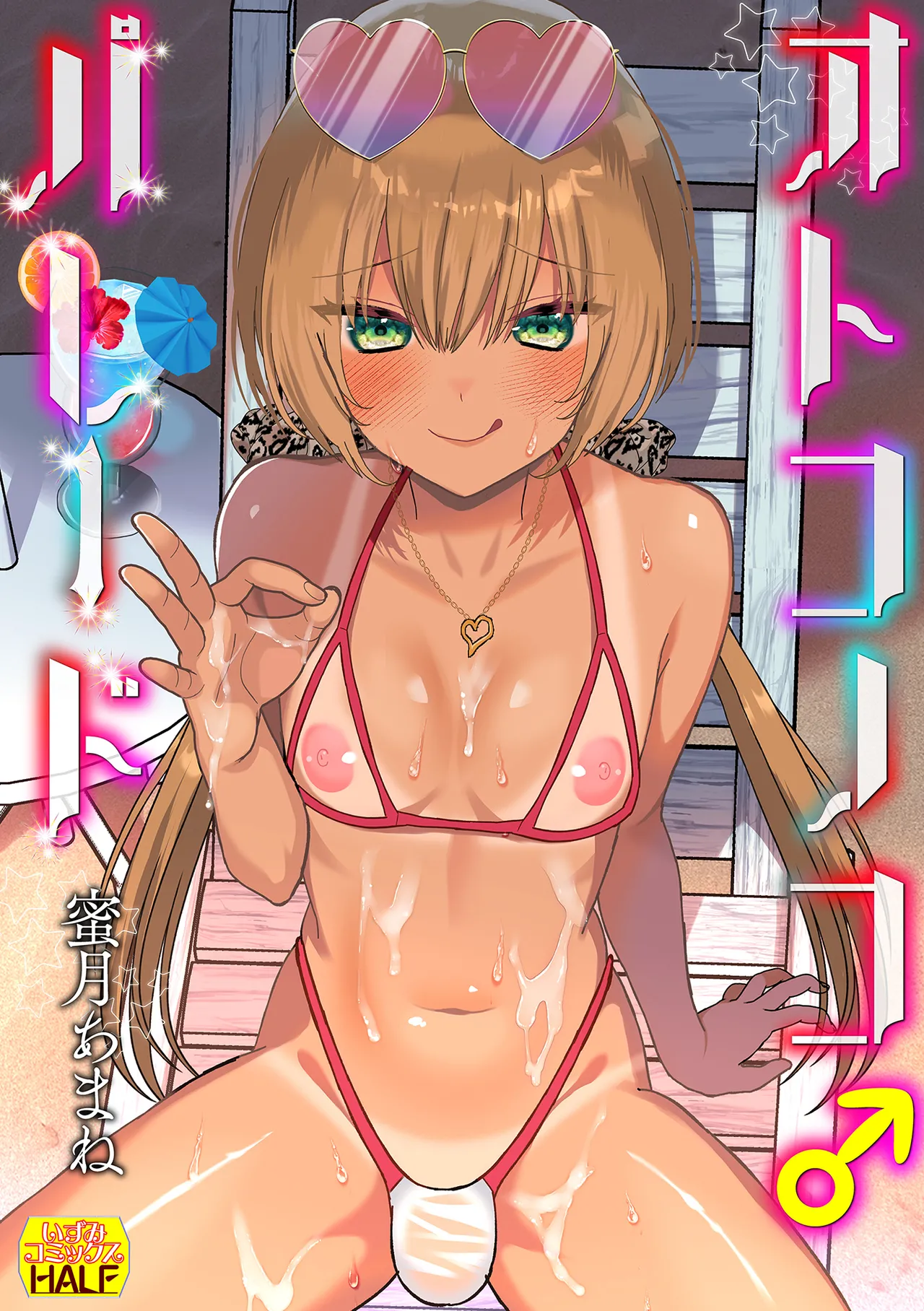 Otokonoko Parade - Page 1