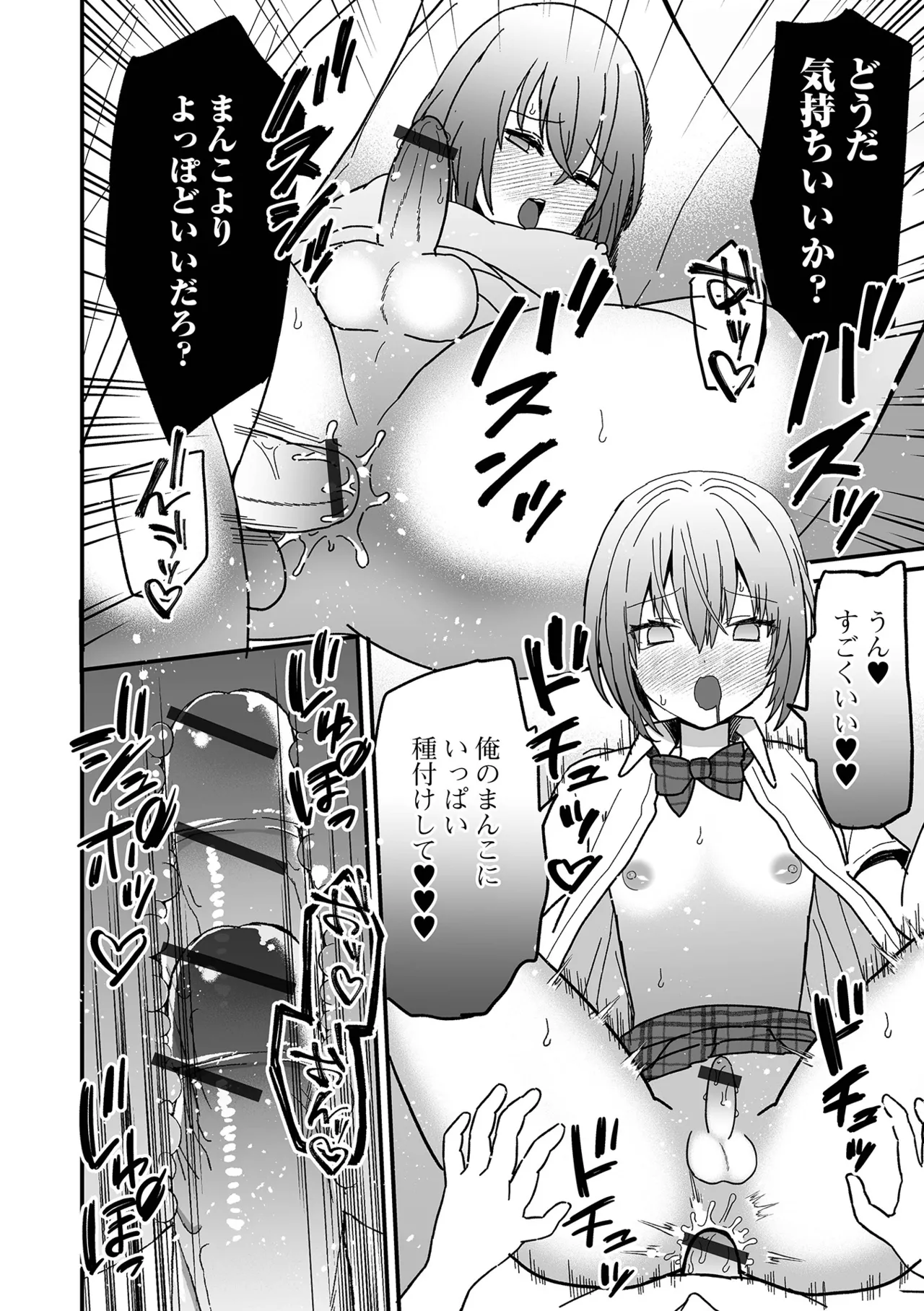 Otokonoko Parade - Page 32