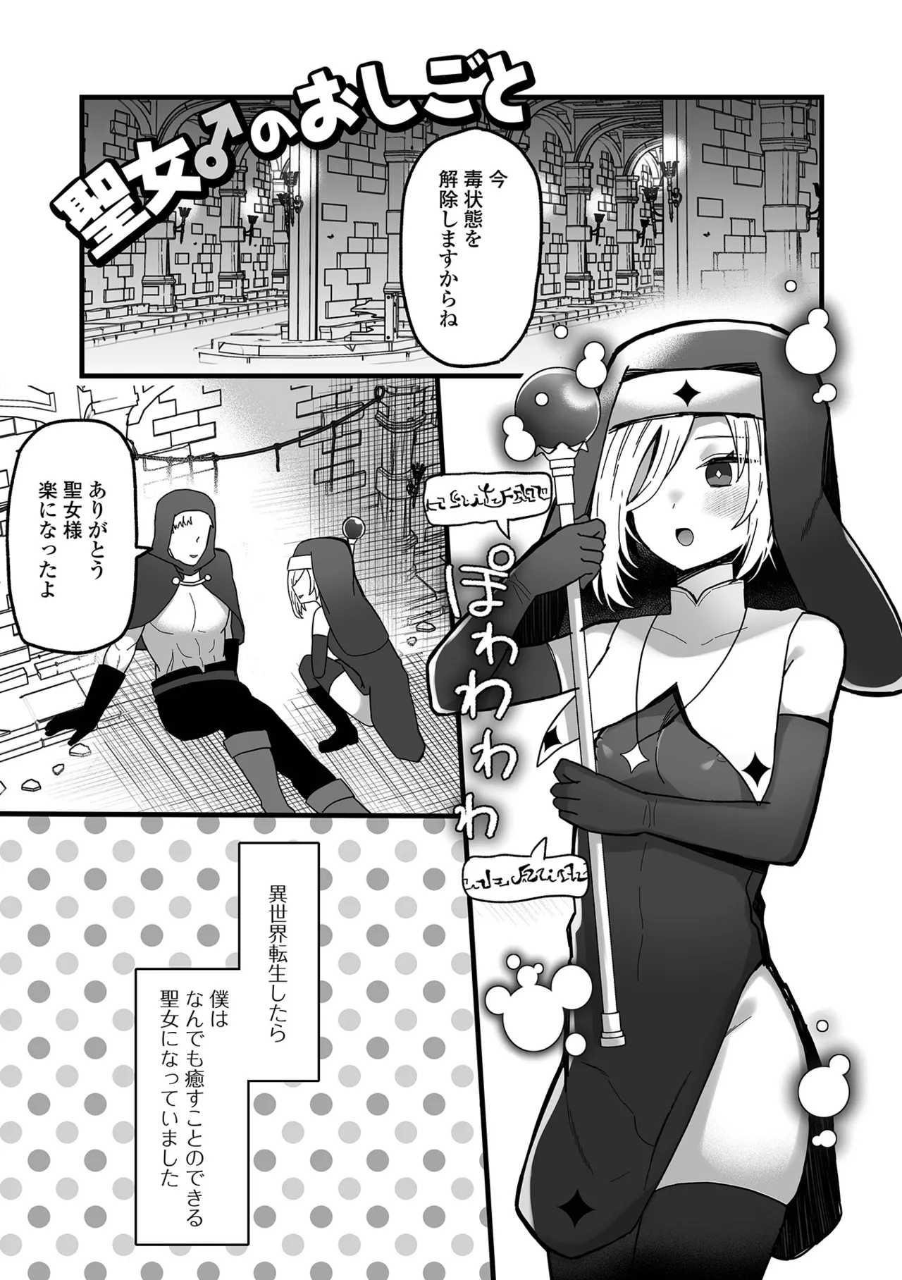 Otokonoko Parade page 51 - nun swimsuit hentai manga - read online free