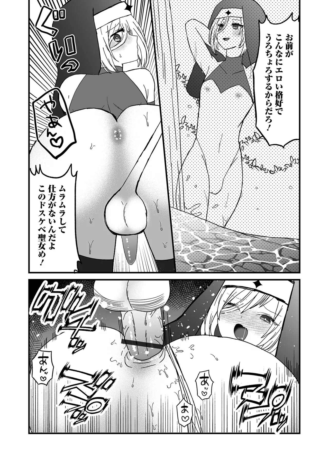 Otokonoko Parade page 55 - nun swimsuit hentai manga - read online free