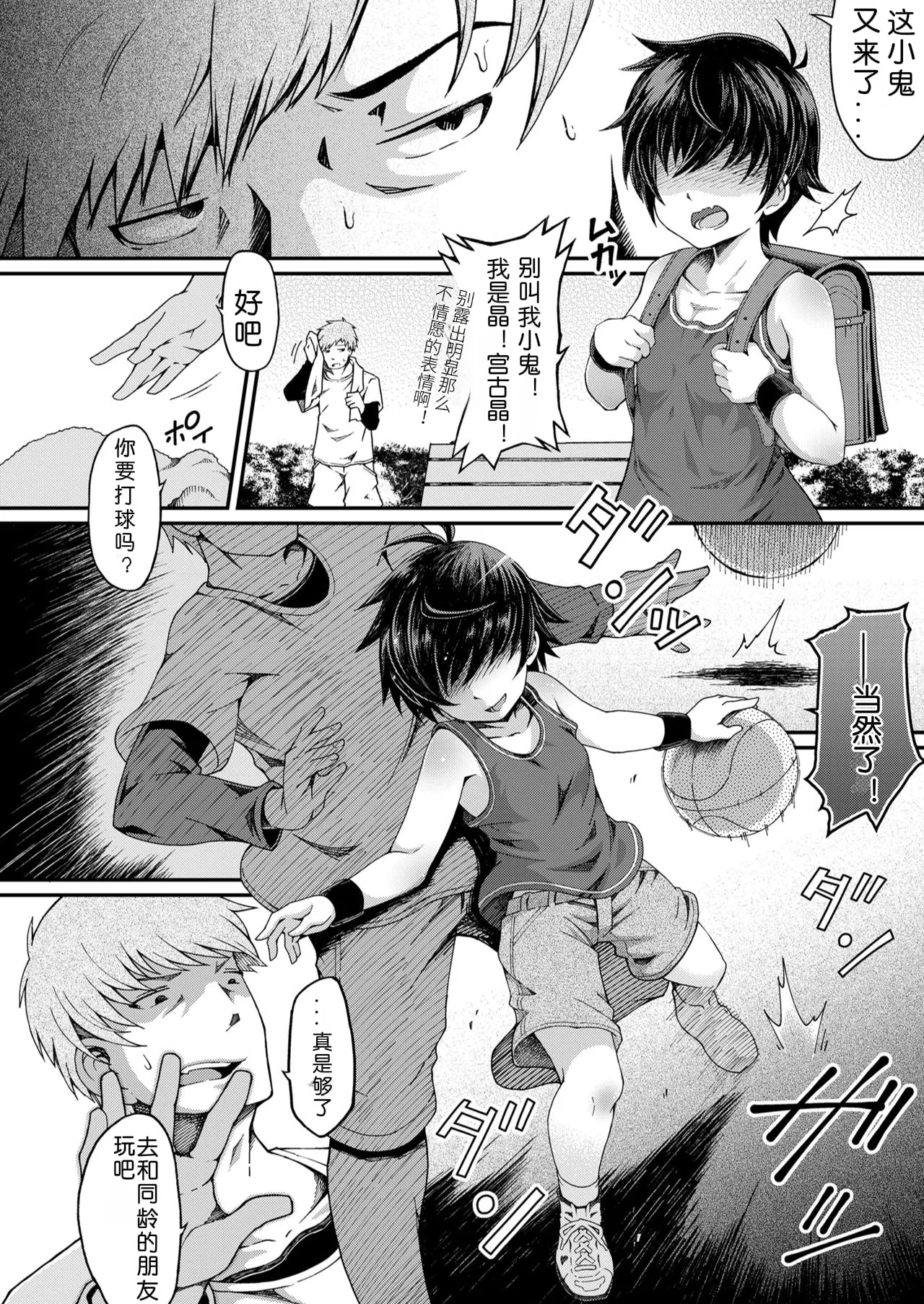 Mekakure Communication - Page 2