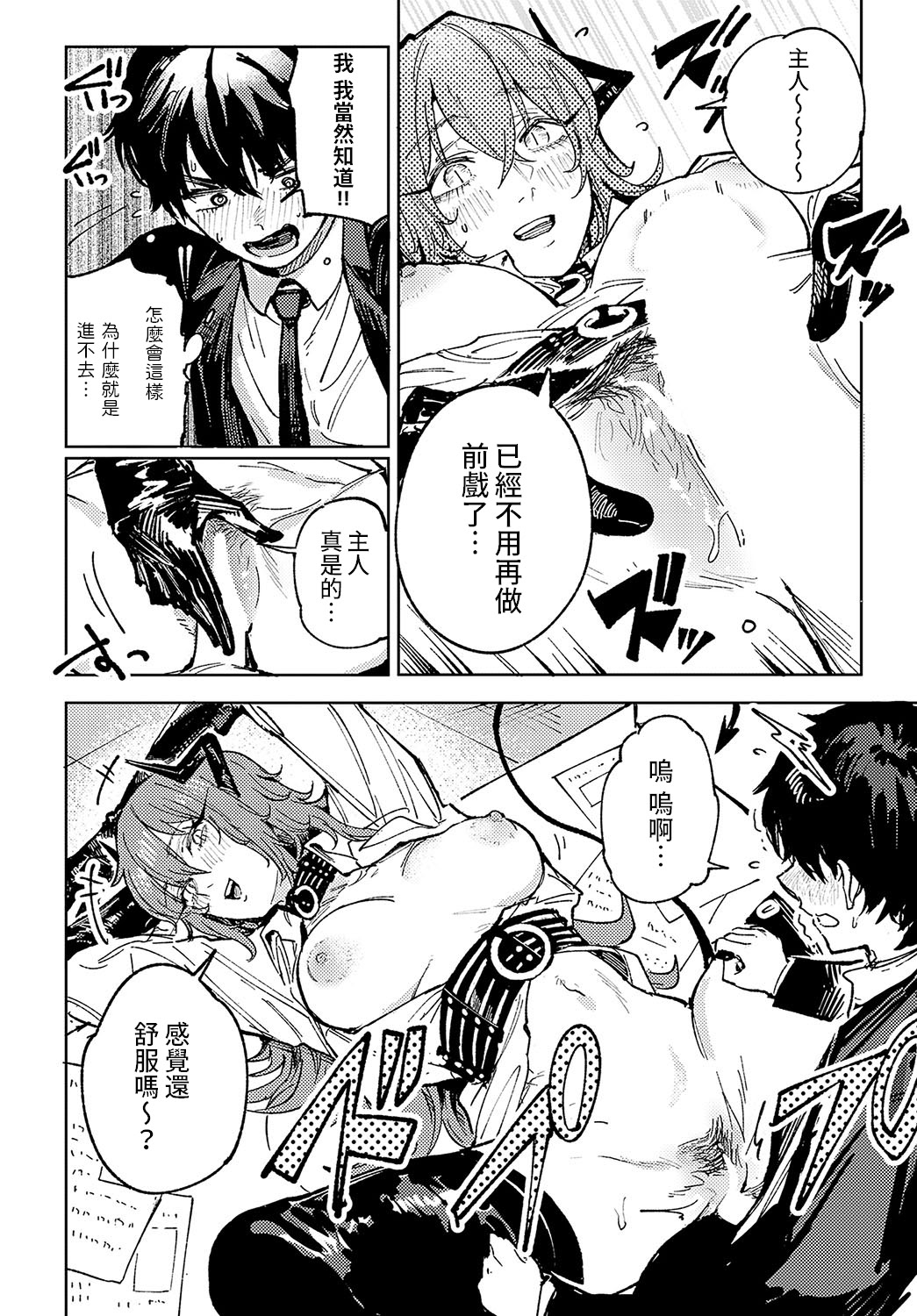 Kinnu Gyokuto Renka - Page 185