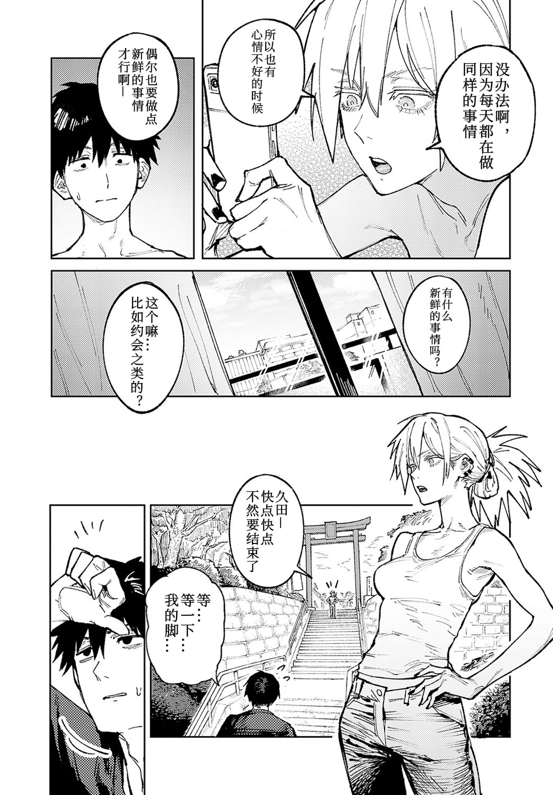Kinnu Gyokuto Renka - Page 204