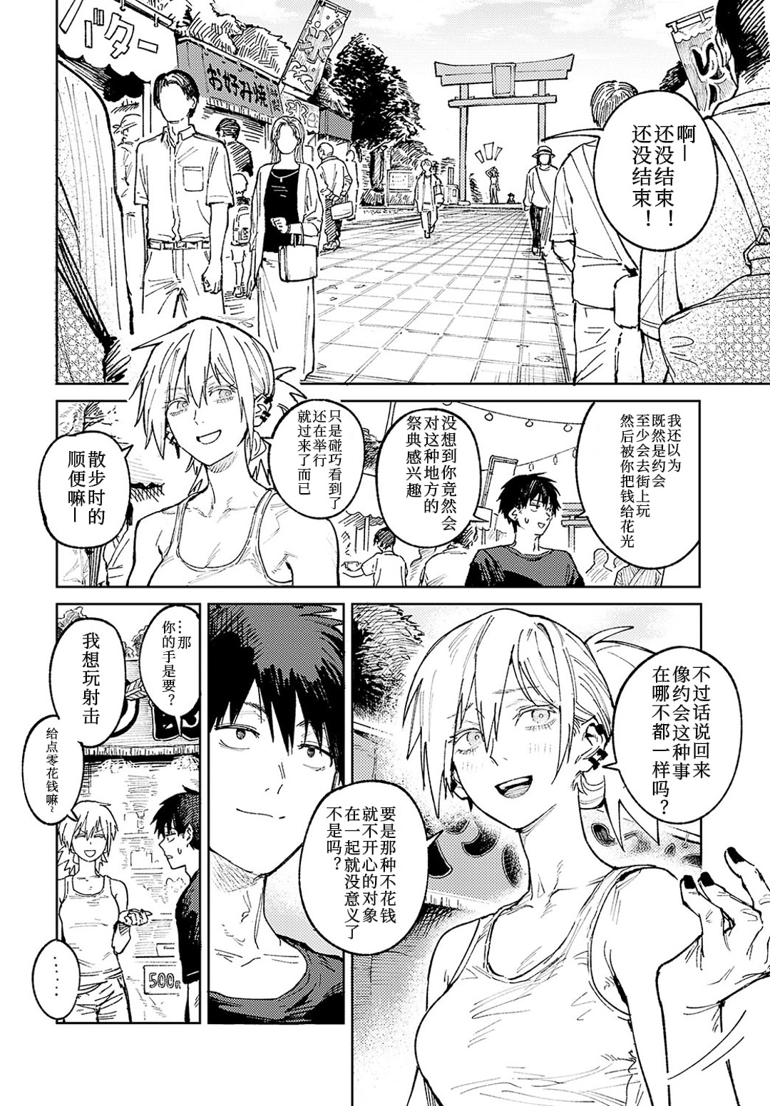 Kinnu Gyokuto Renka - Page 205