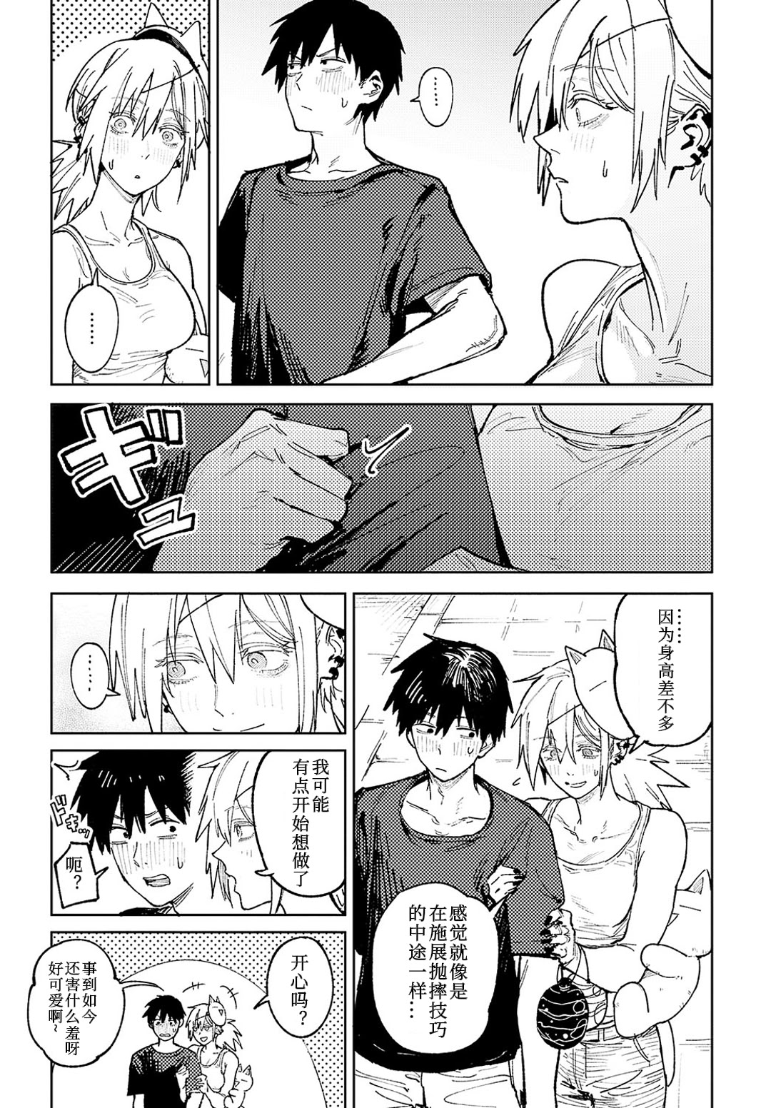 Kinnu Gyokuto Renka - Page 208