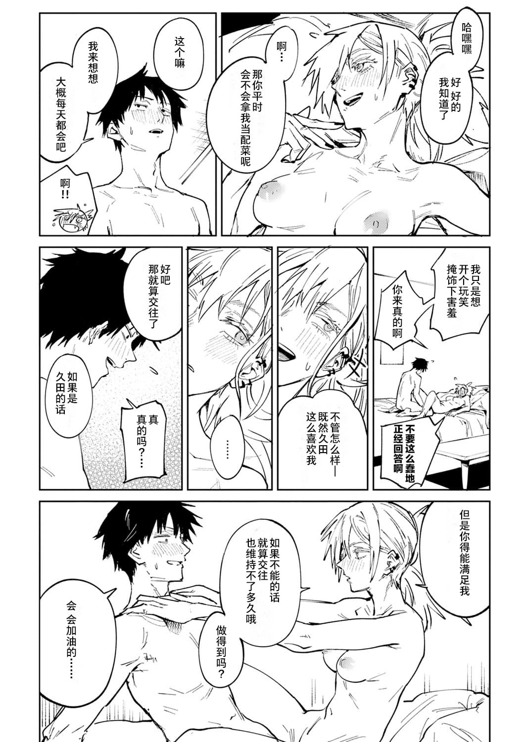 Kinnu Gyokuto Renka - Page 33